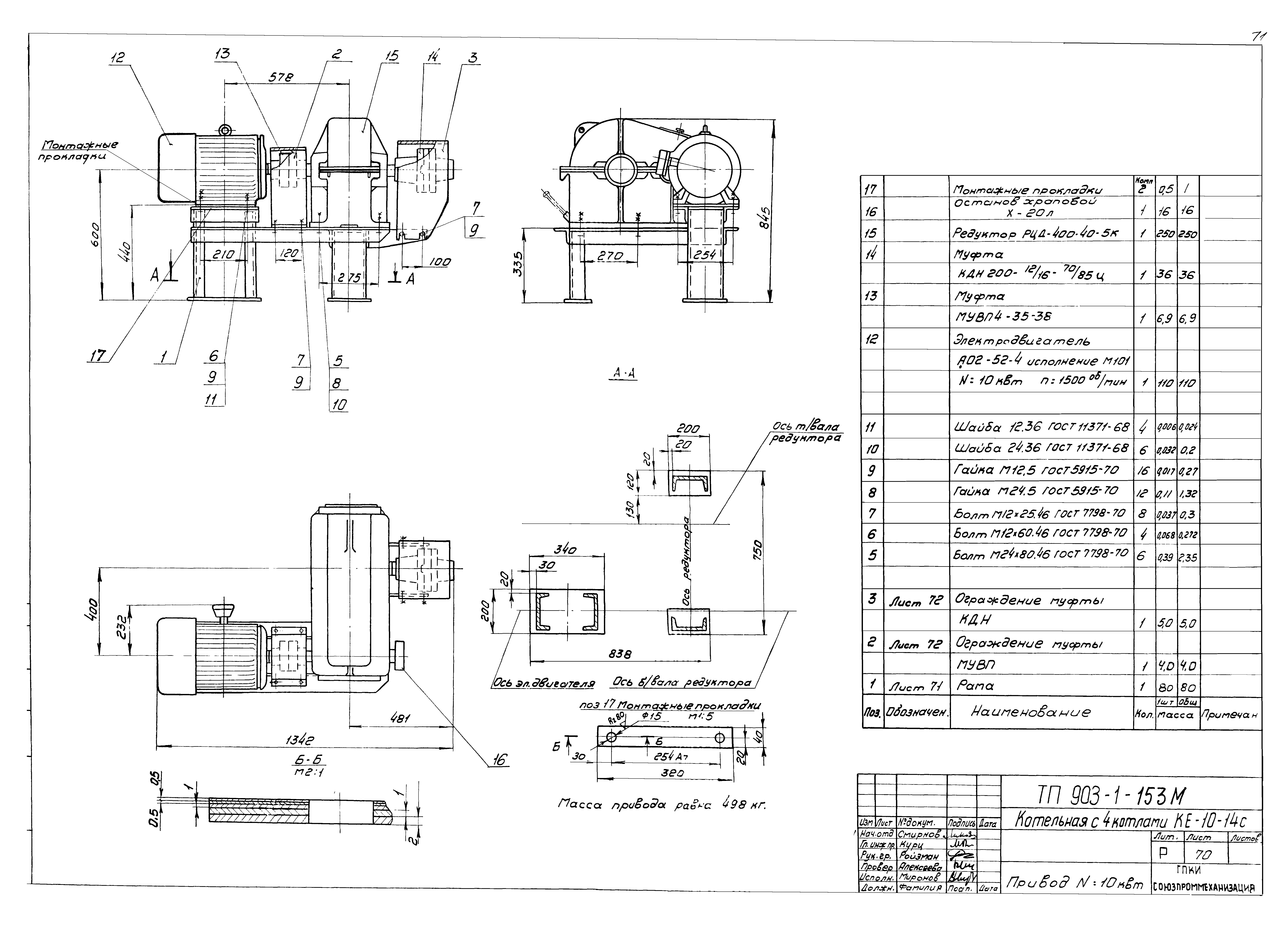Типовой проект 903-1-158