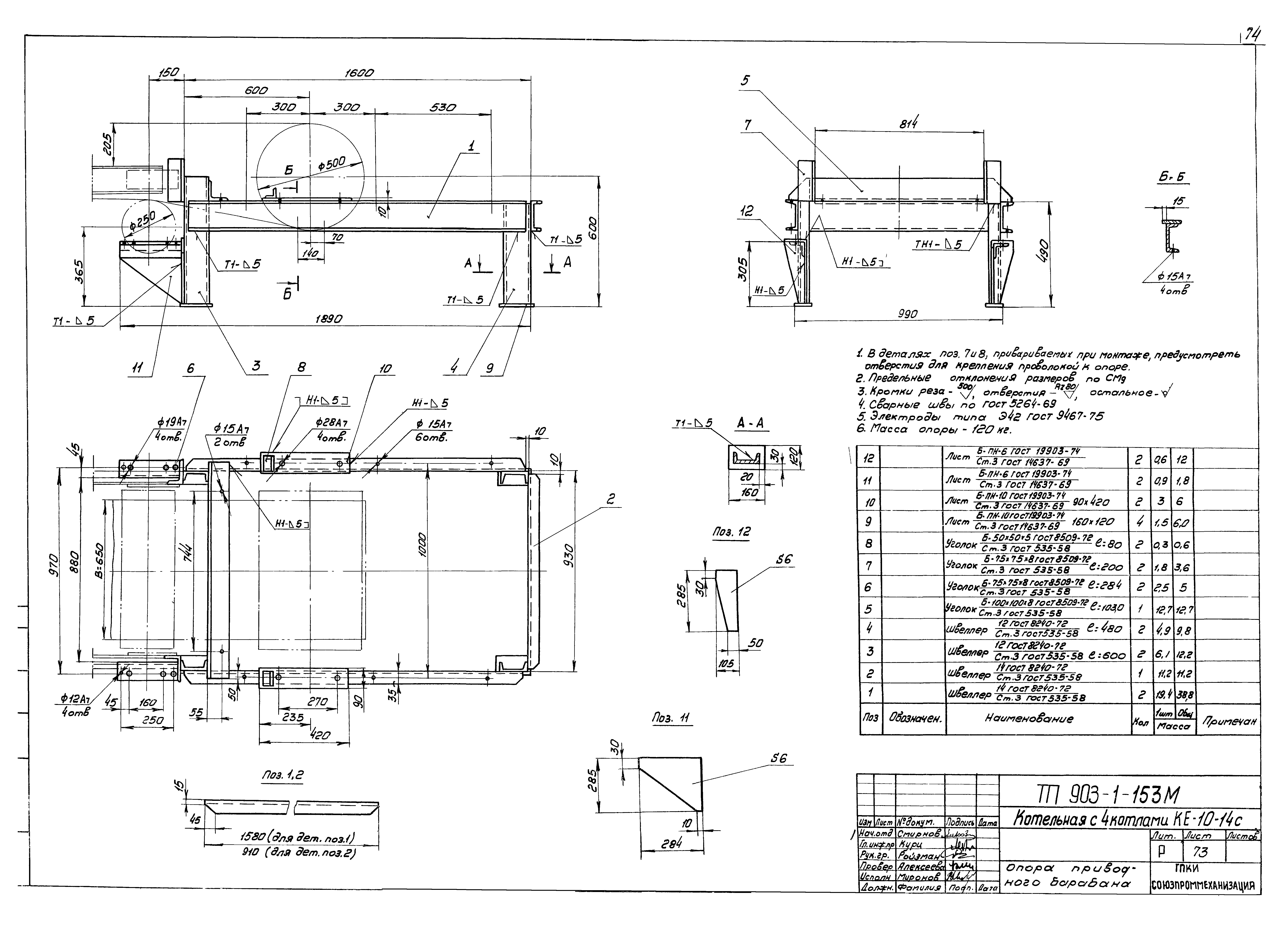 Типовой проект 903-1-158
