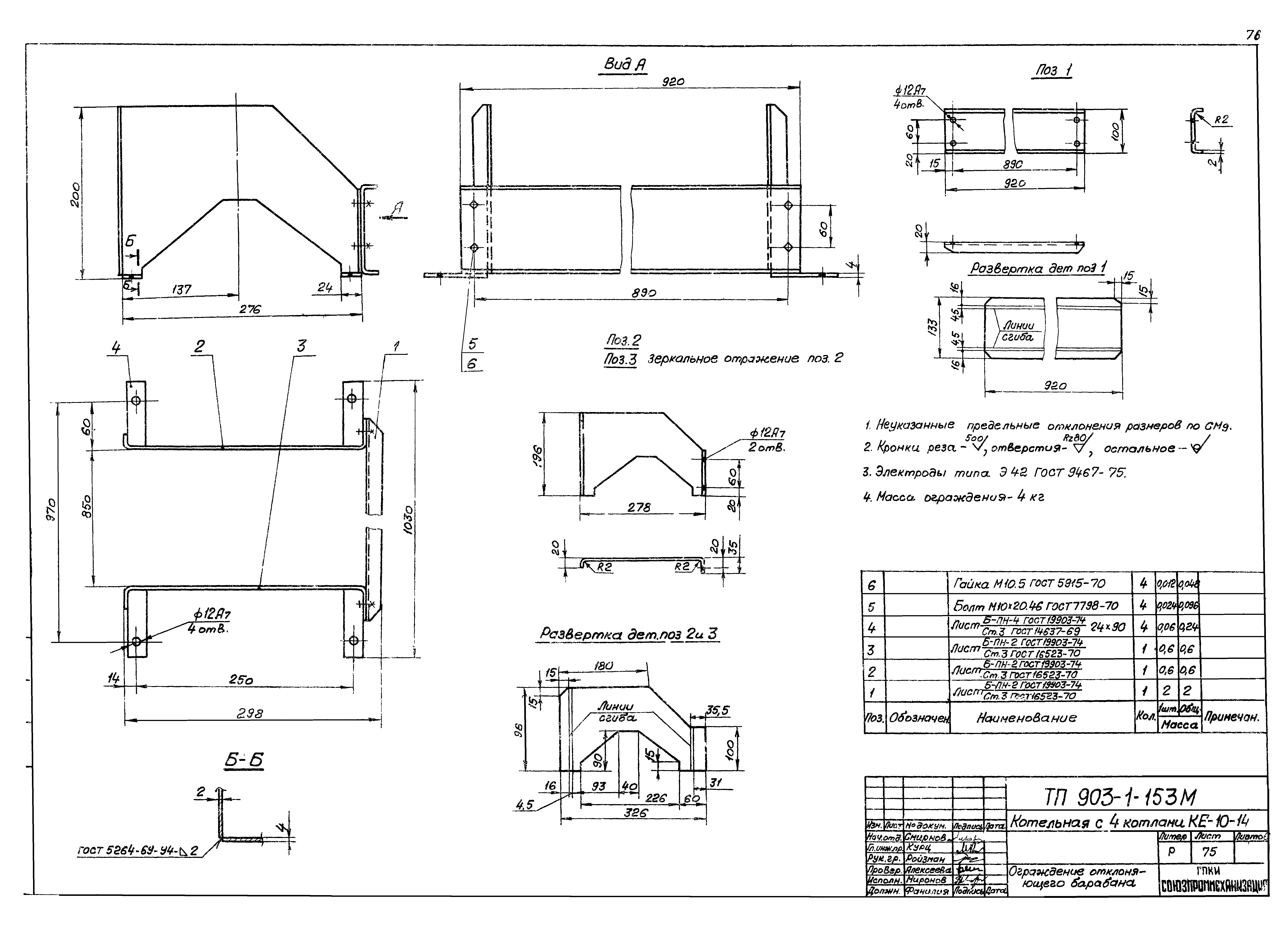 Типовой проект 903-1-158