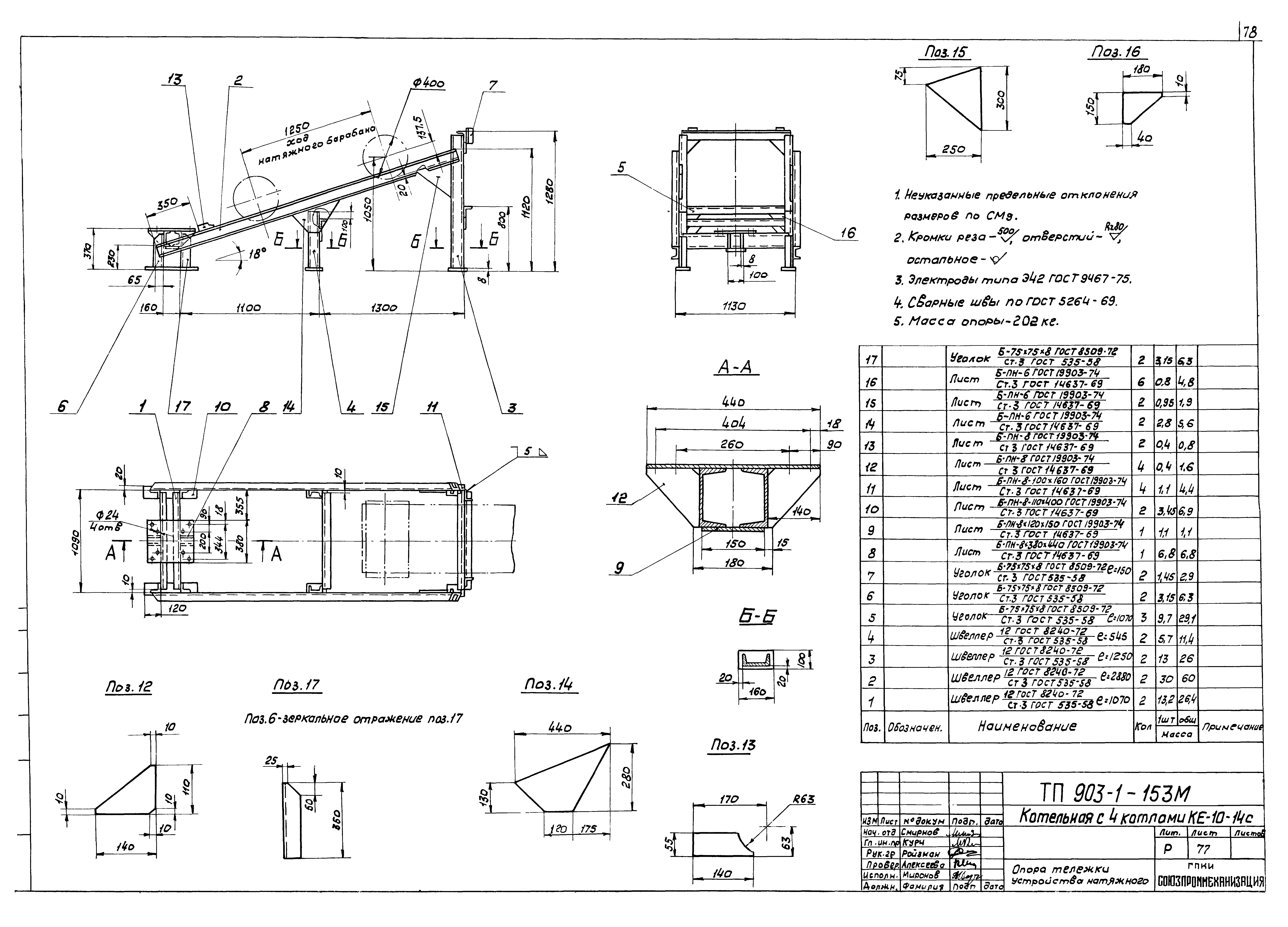 Типовой проект 903-1-158