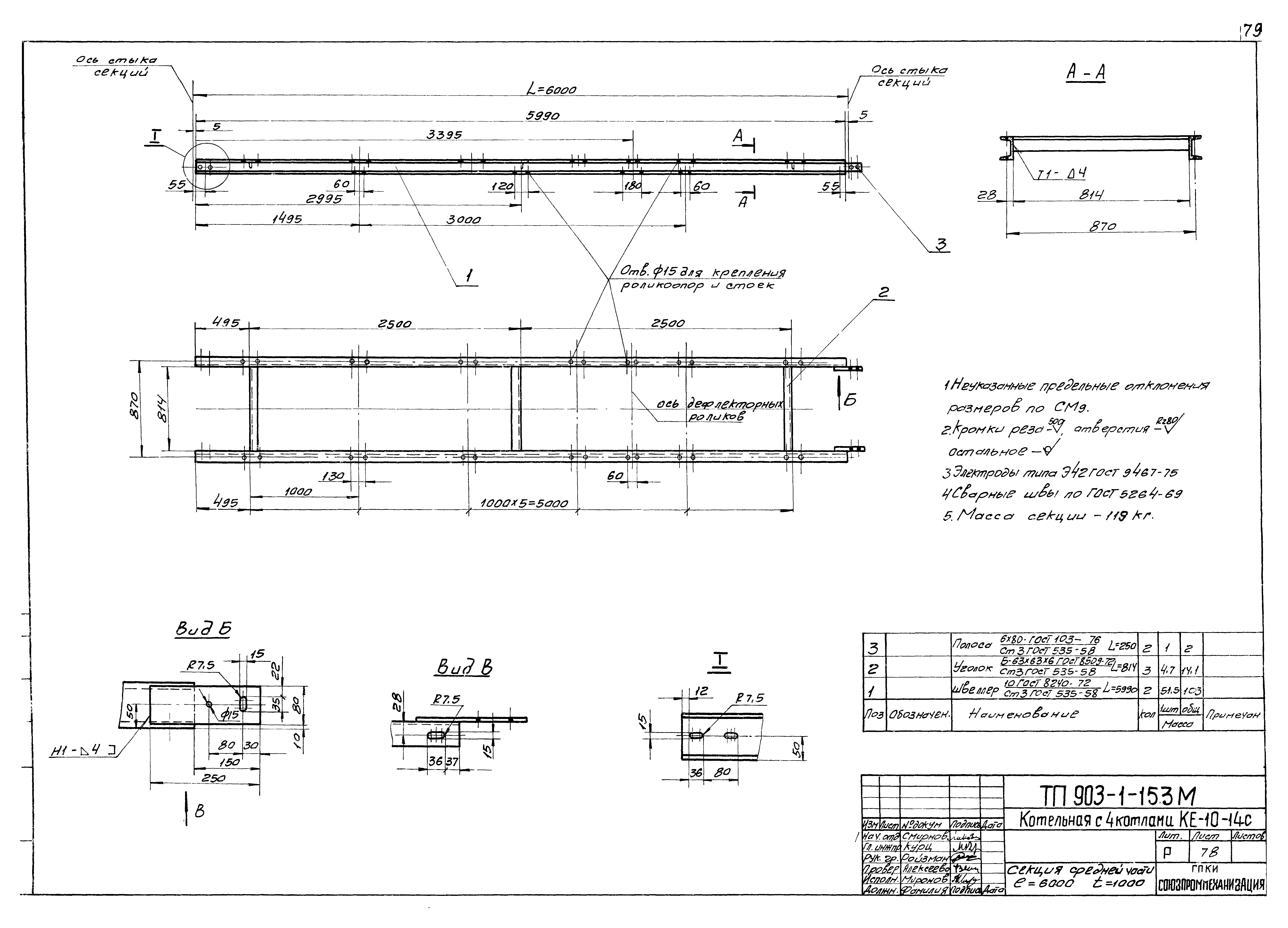 Типовой проект 903-1-158