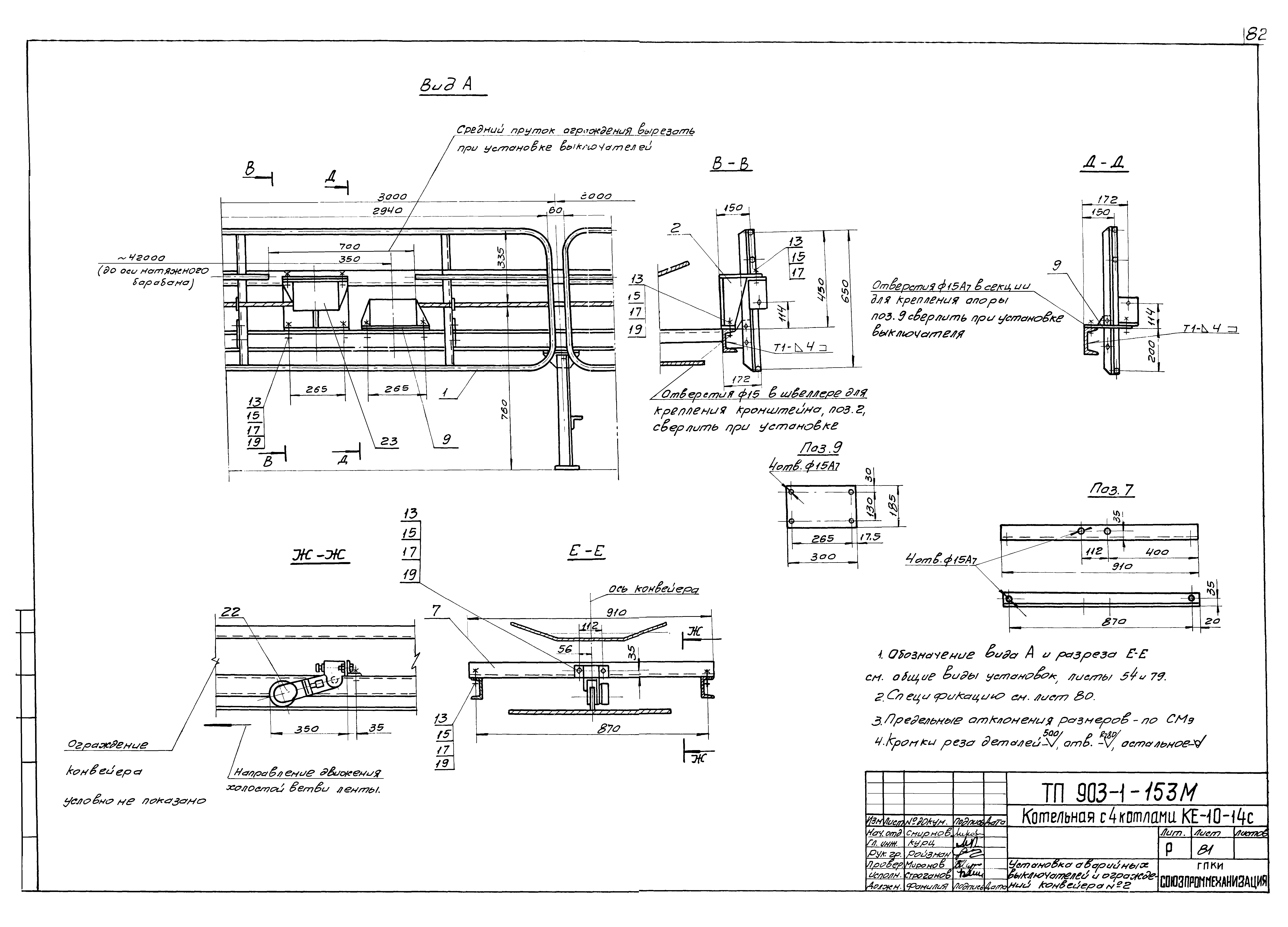 Типовой проект 903-1-158