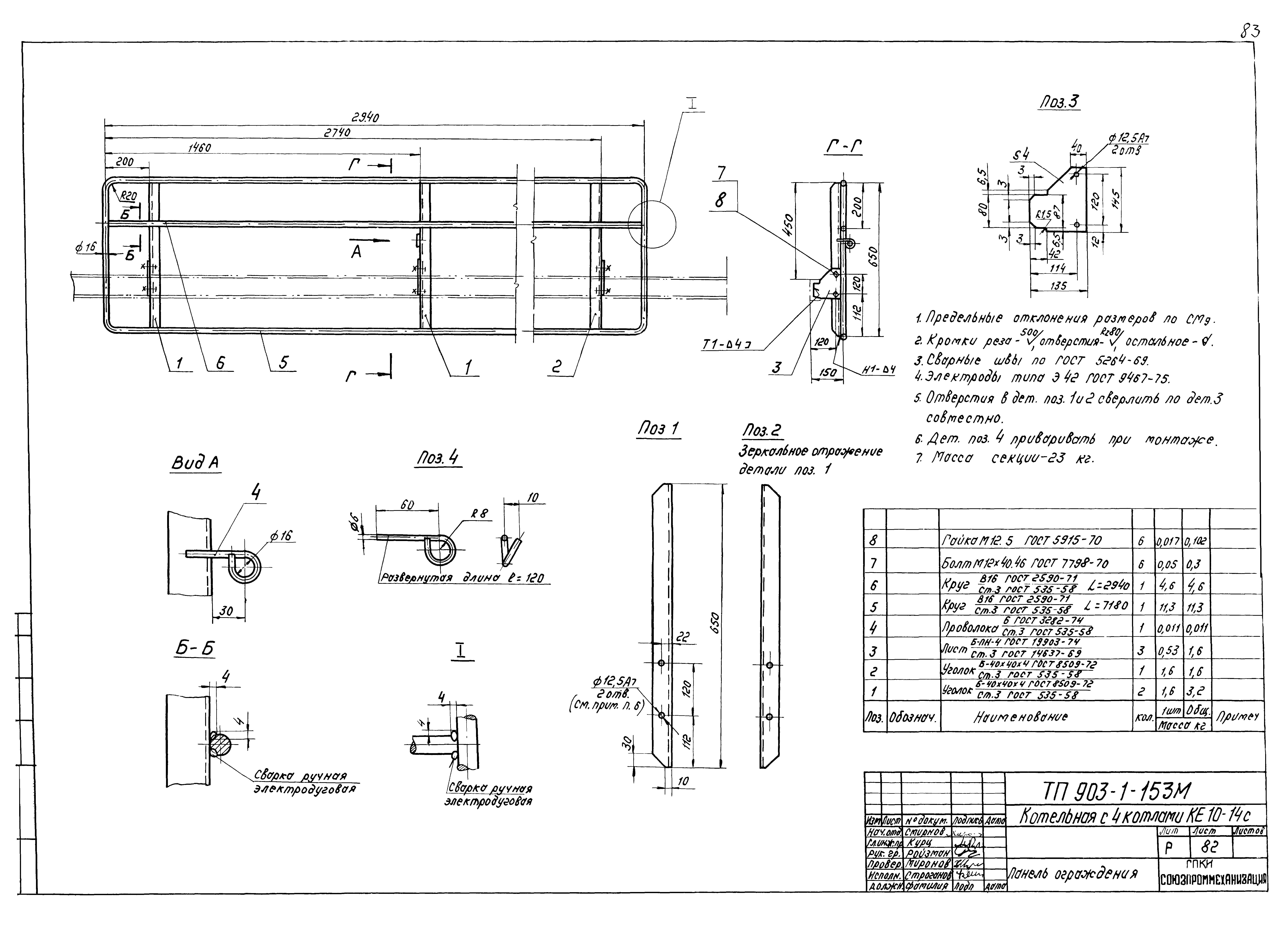 Типовой проект 903-1-158