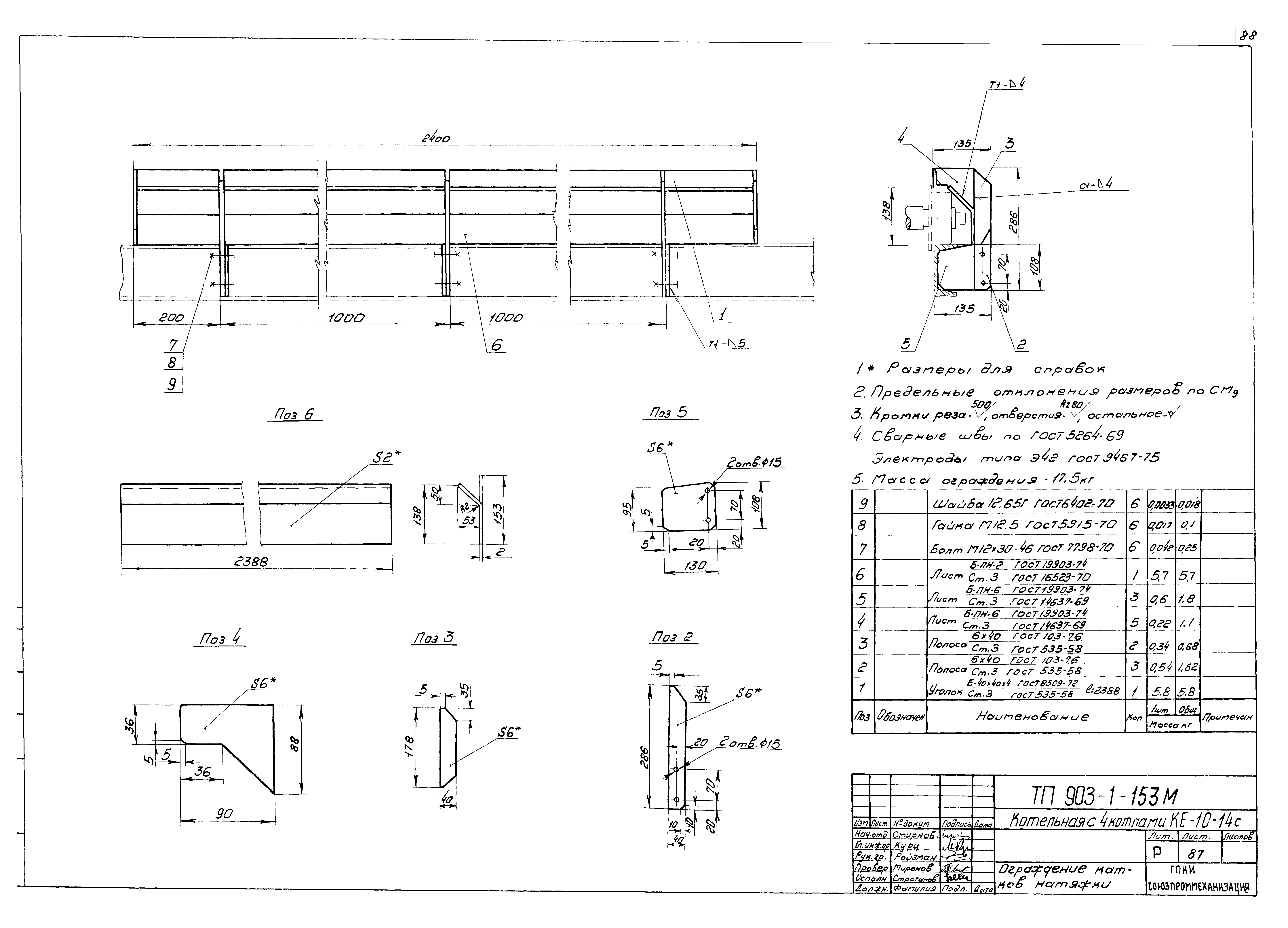 Типовой проект 903-1-158