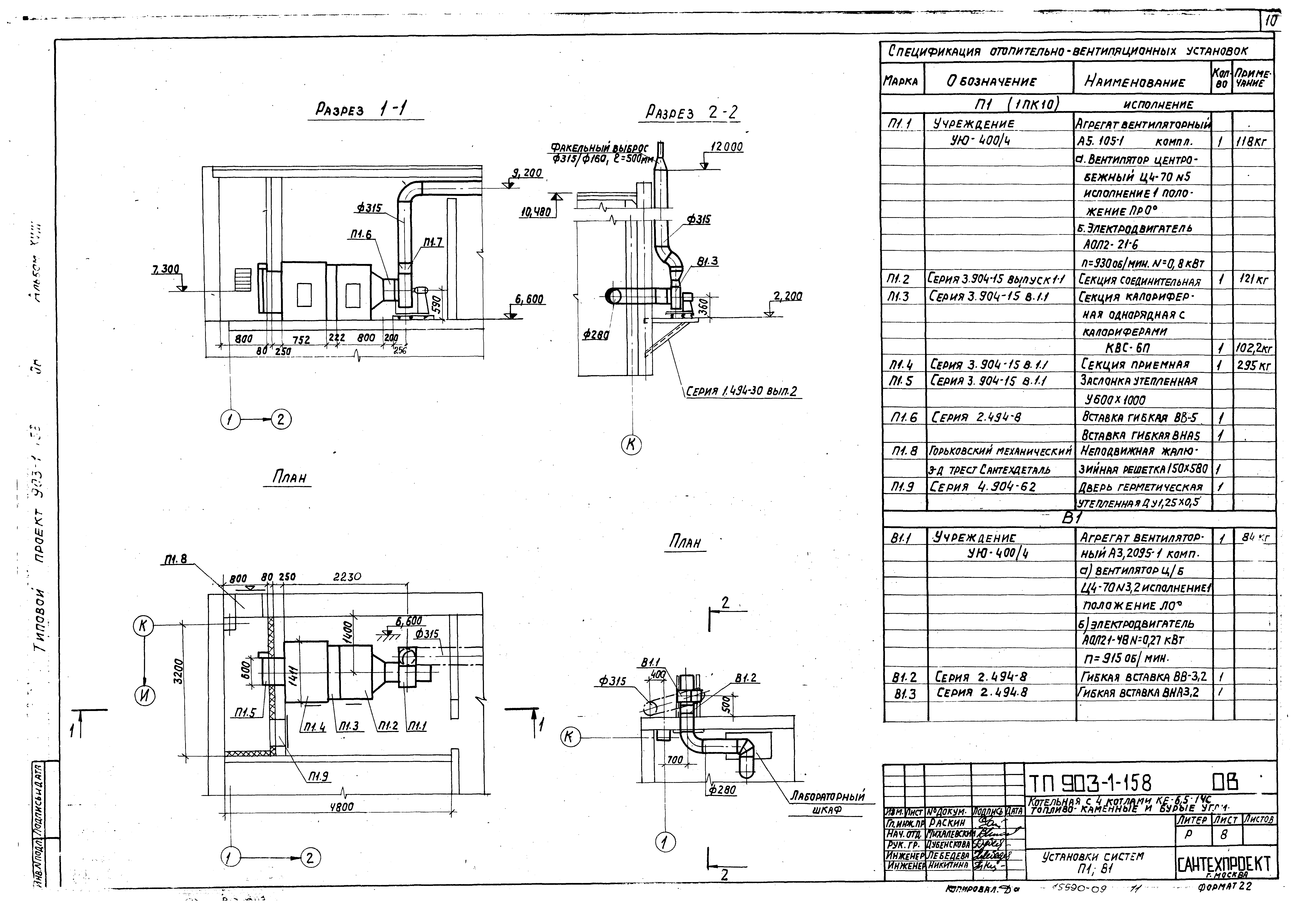 Типовой проект 903-1-158