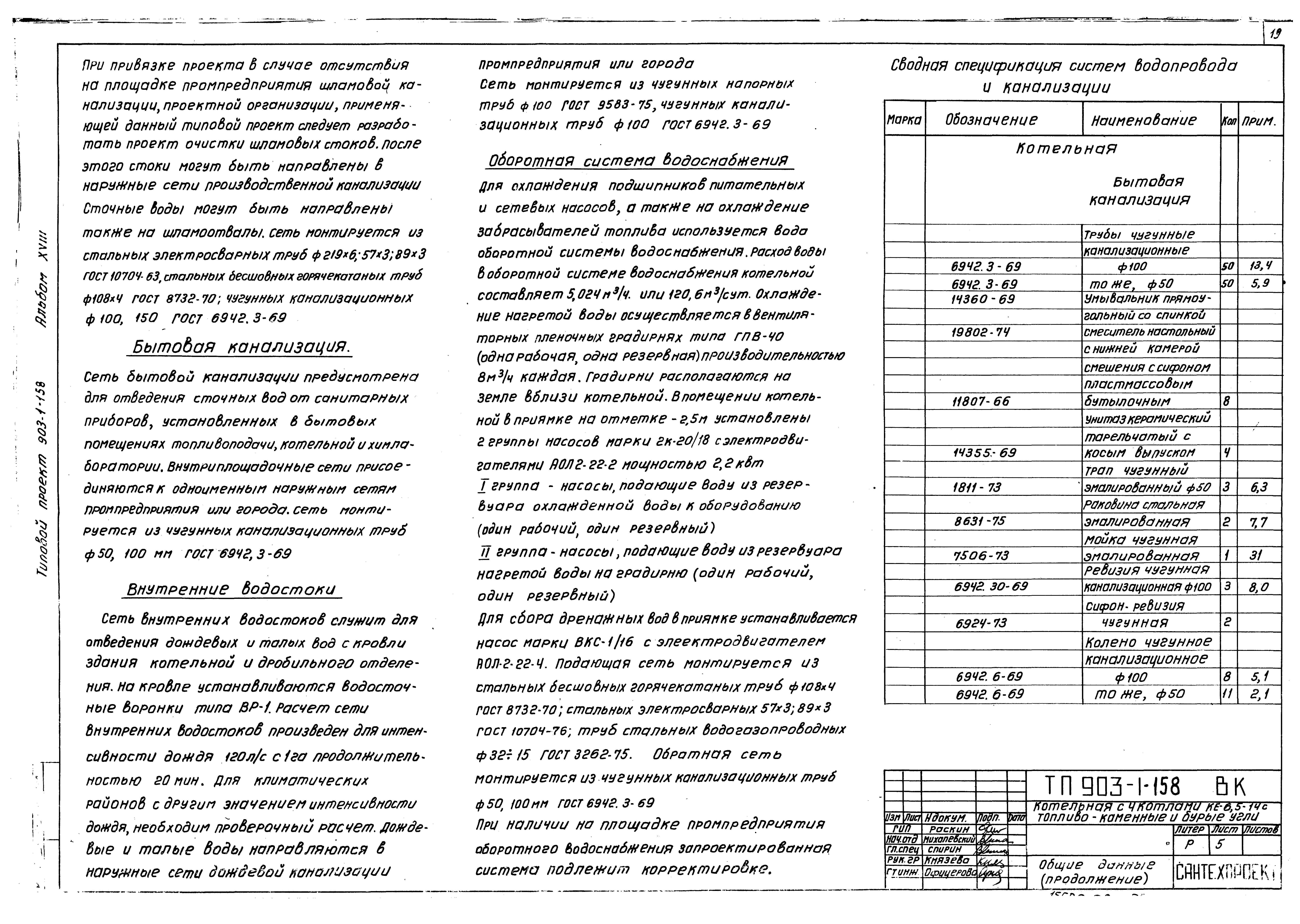 Типовой проект 903-1-158