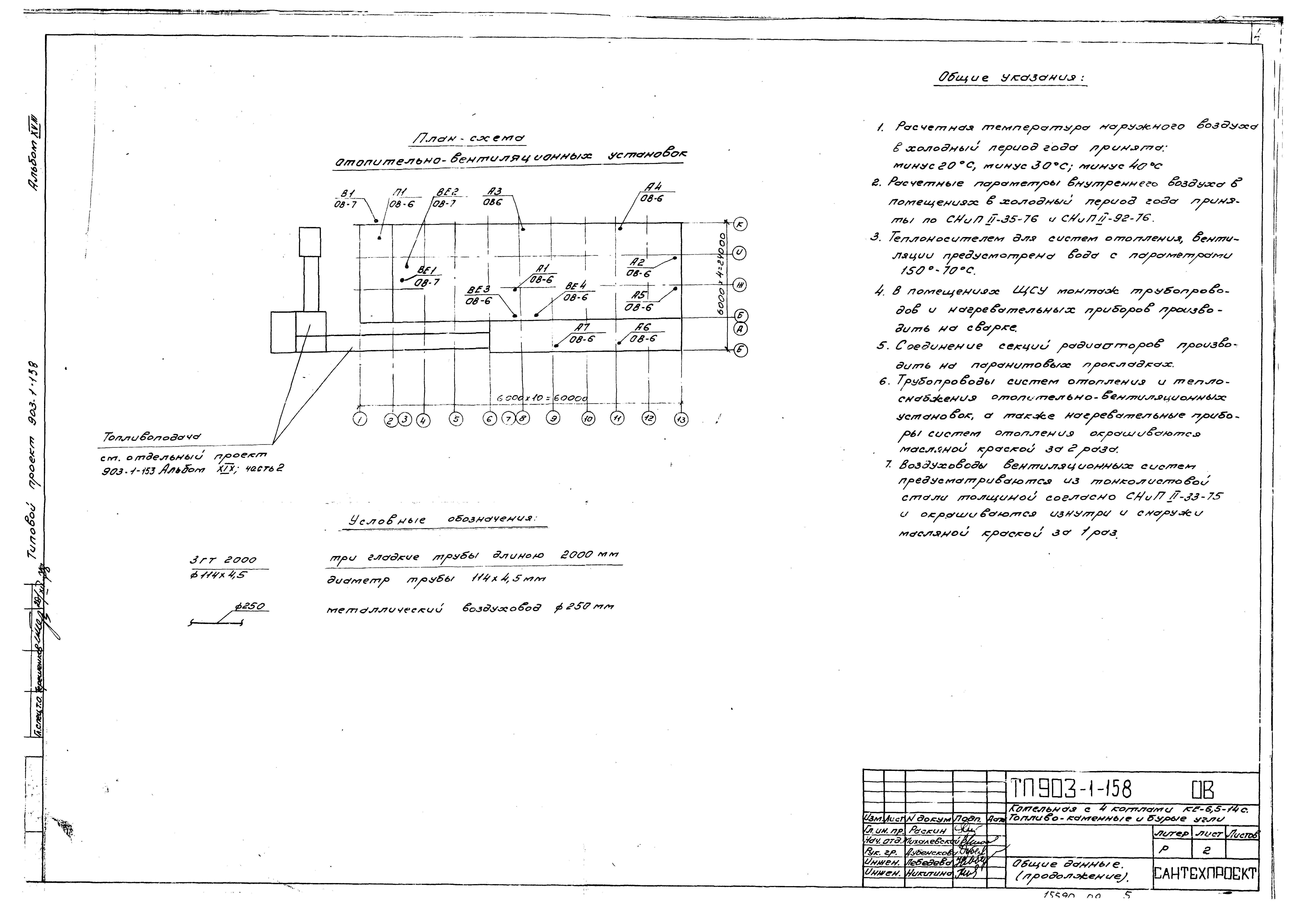 Типовой проект 903-1-158