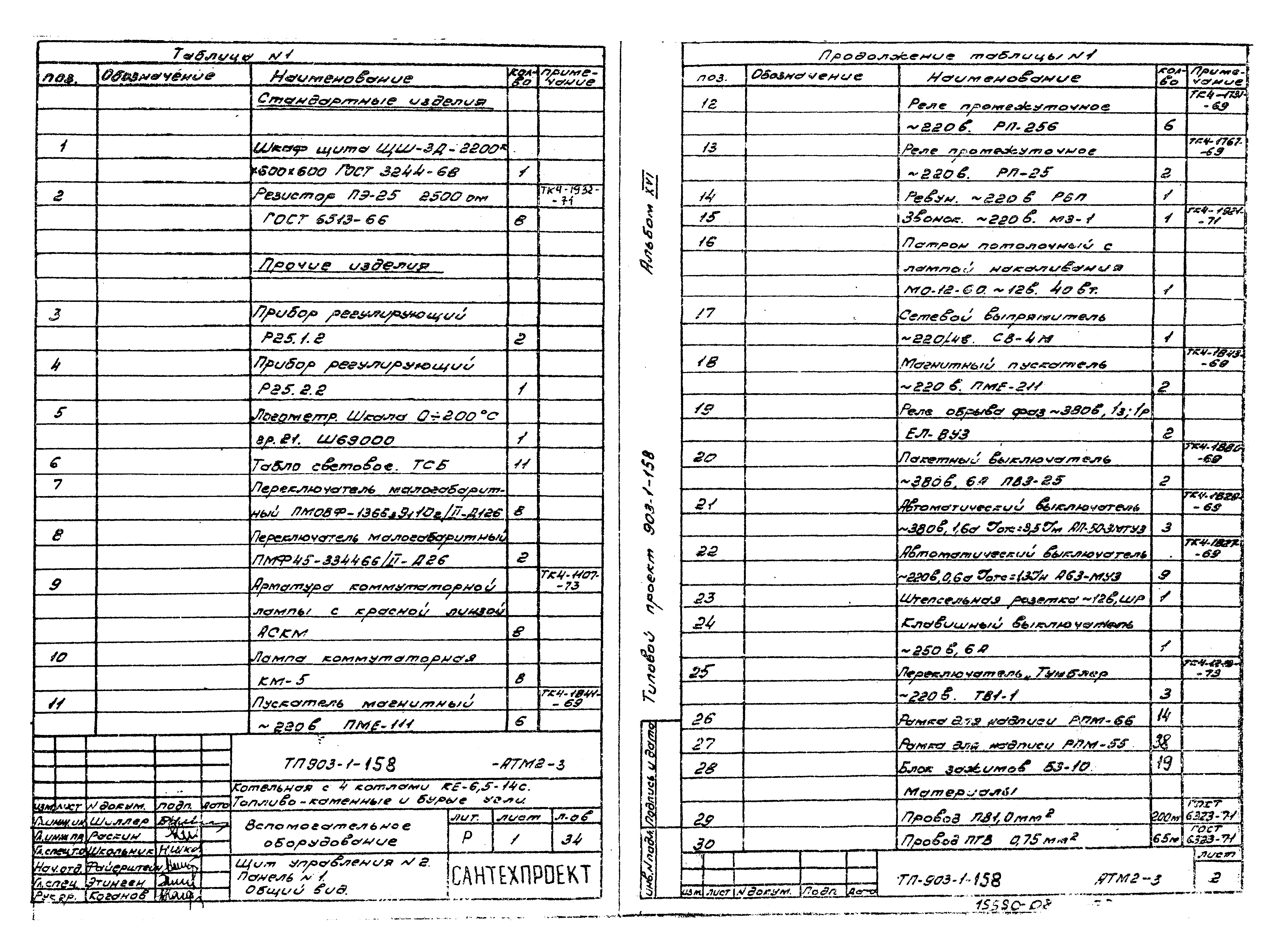 Типовой проект 903-1-158
