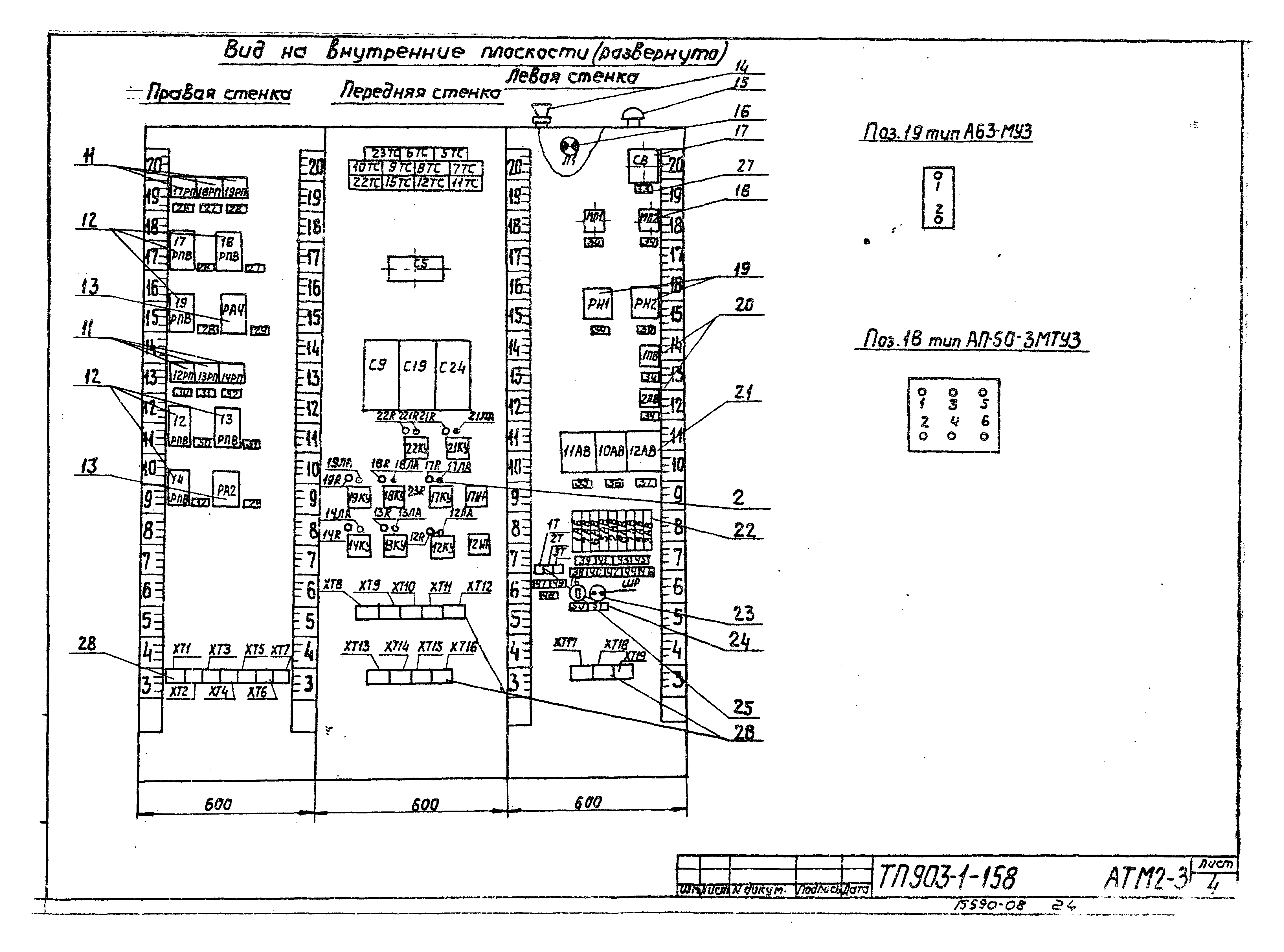 Типовой проект 903-1-158