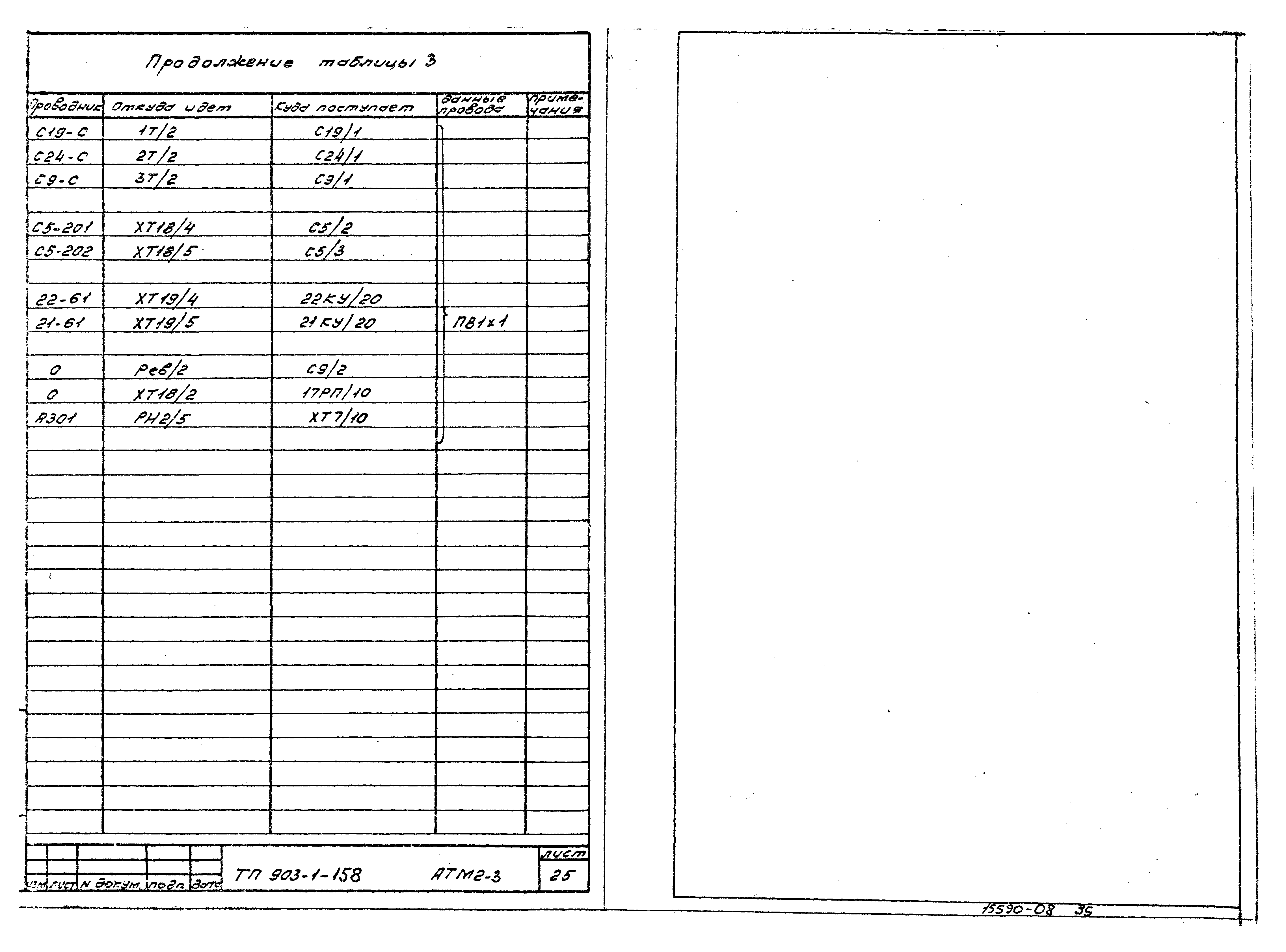 Типовой проект 903-1-158