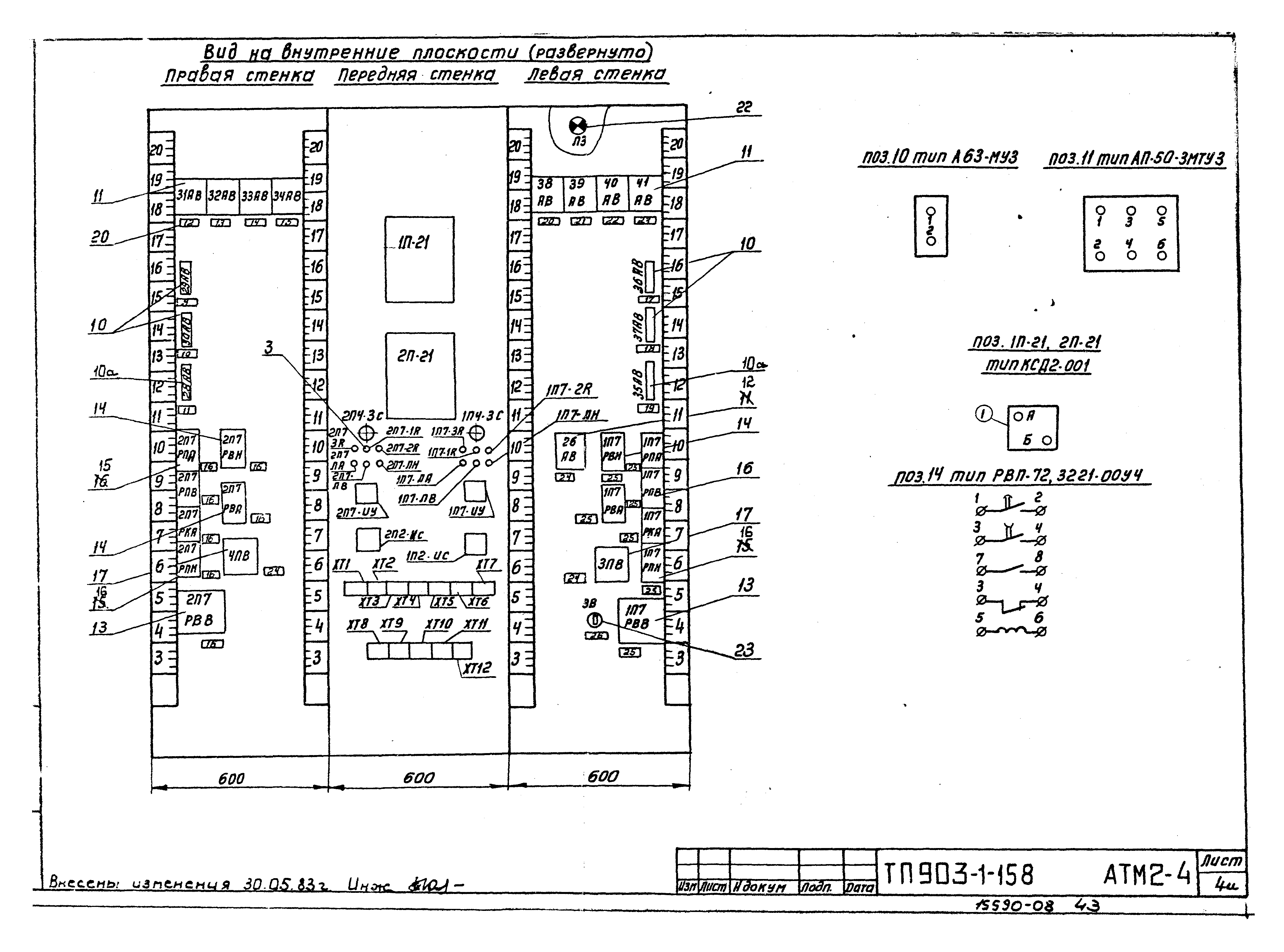 Типовой проект 903-1-158