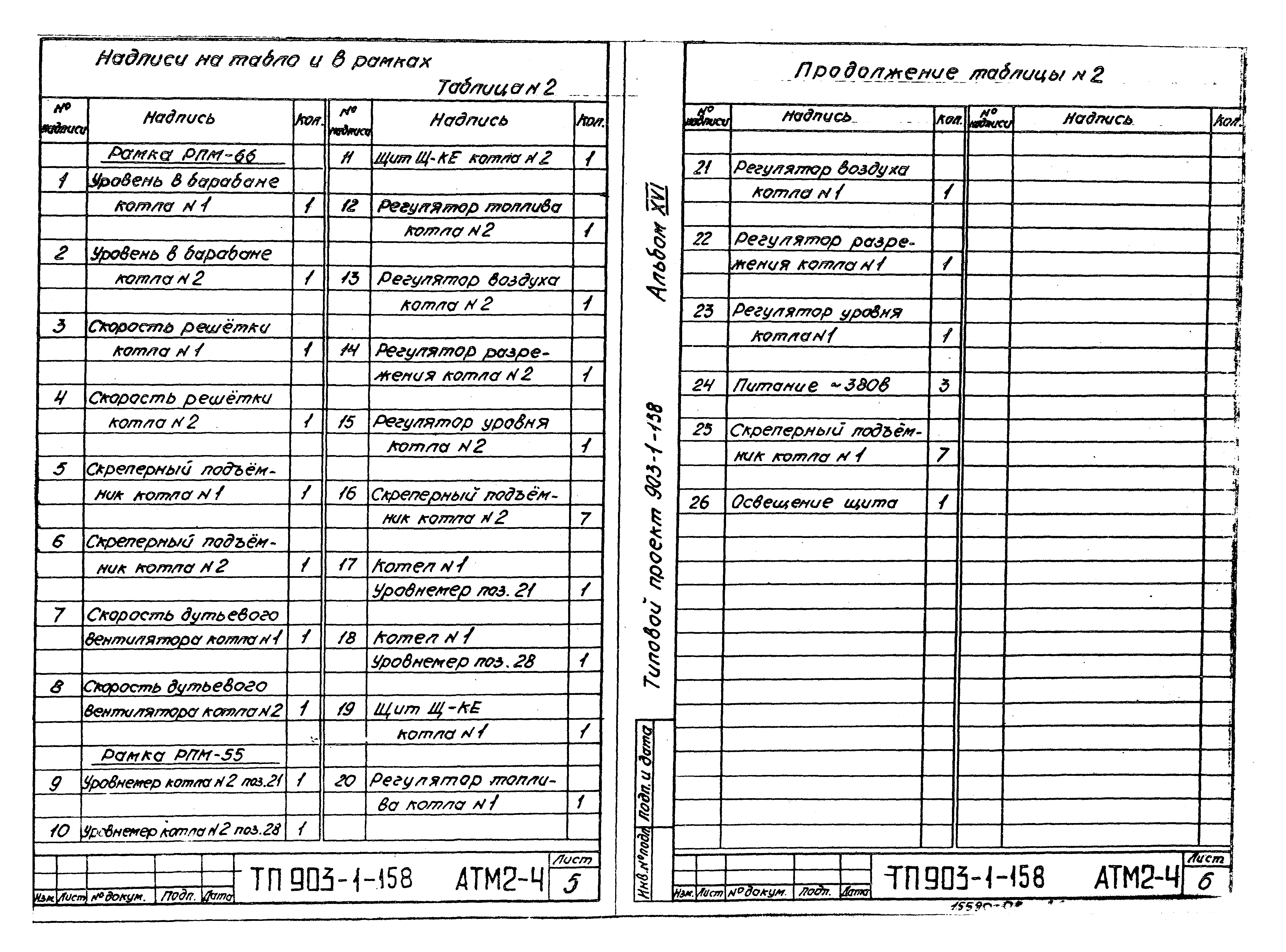 Типовой проект 903-1-158