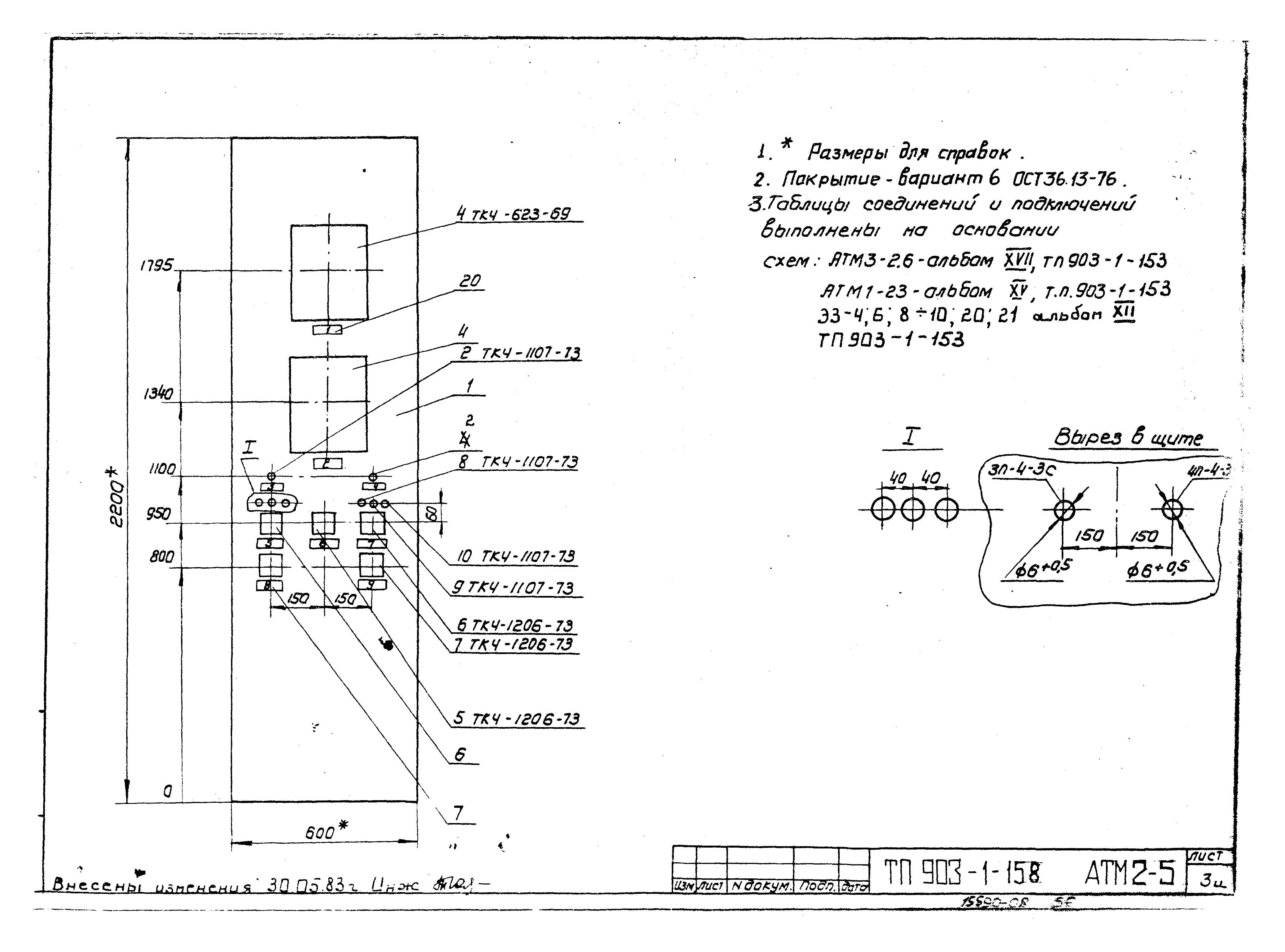 Типовой проект 903-1-158