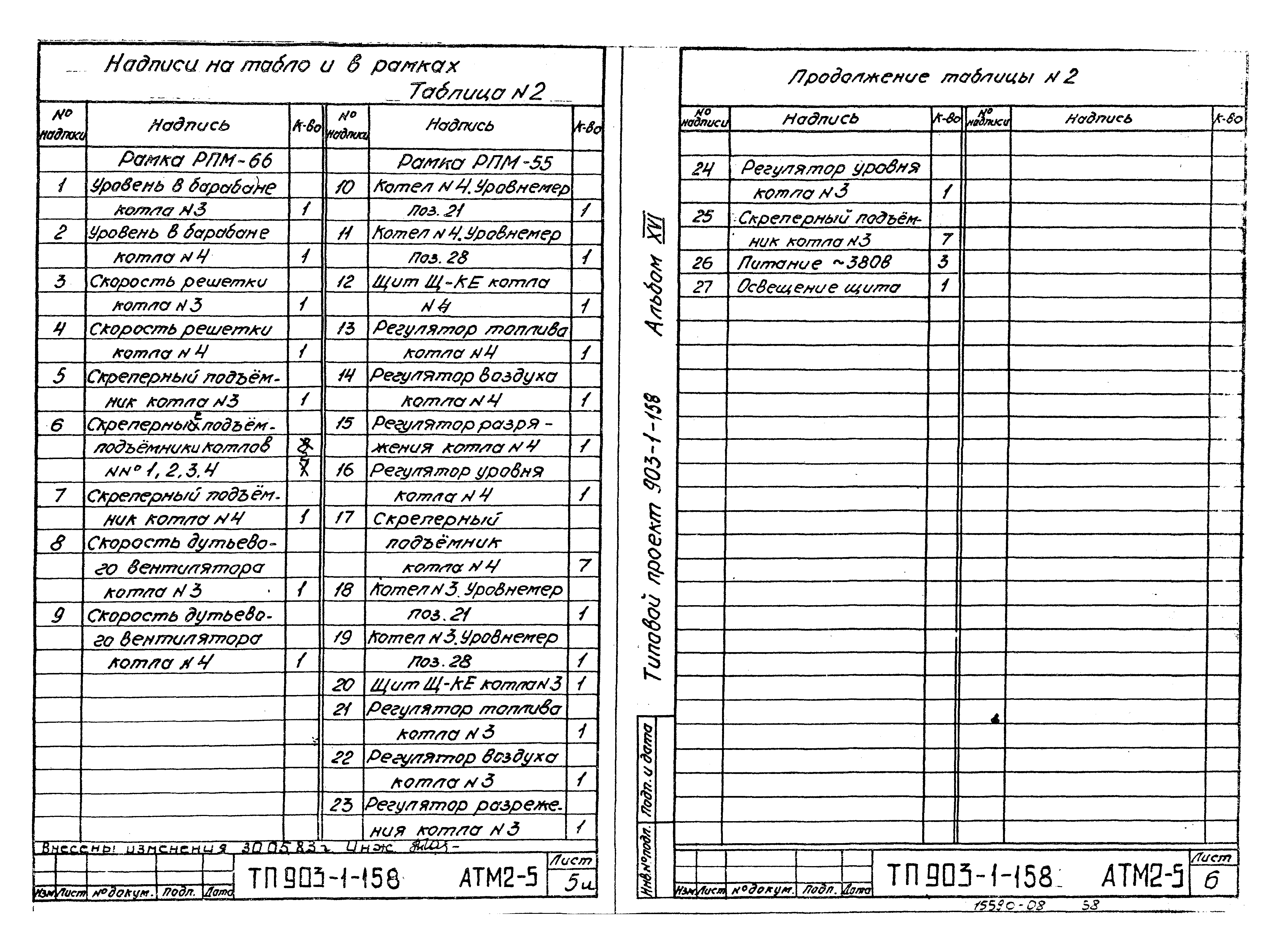 Типовой проект 903-1-158