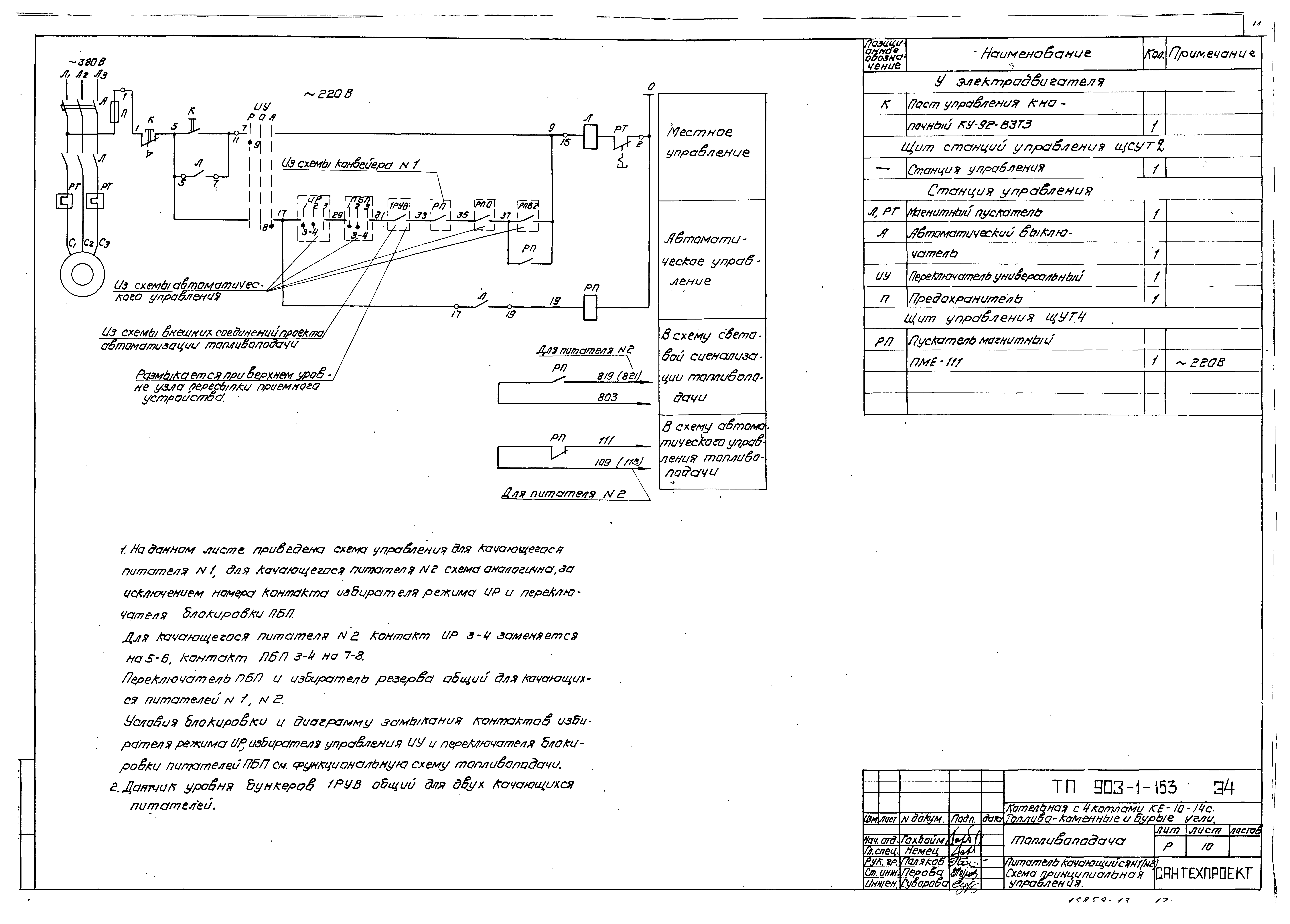Типовой проект 903-1-158