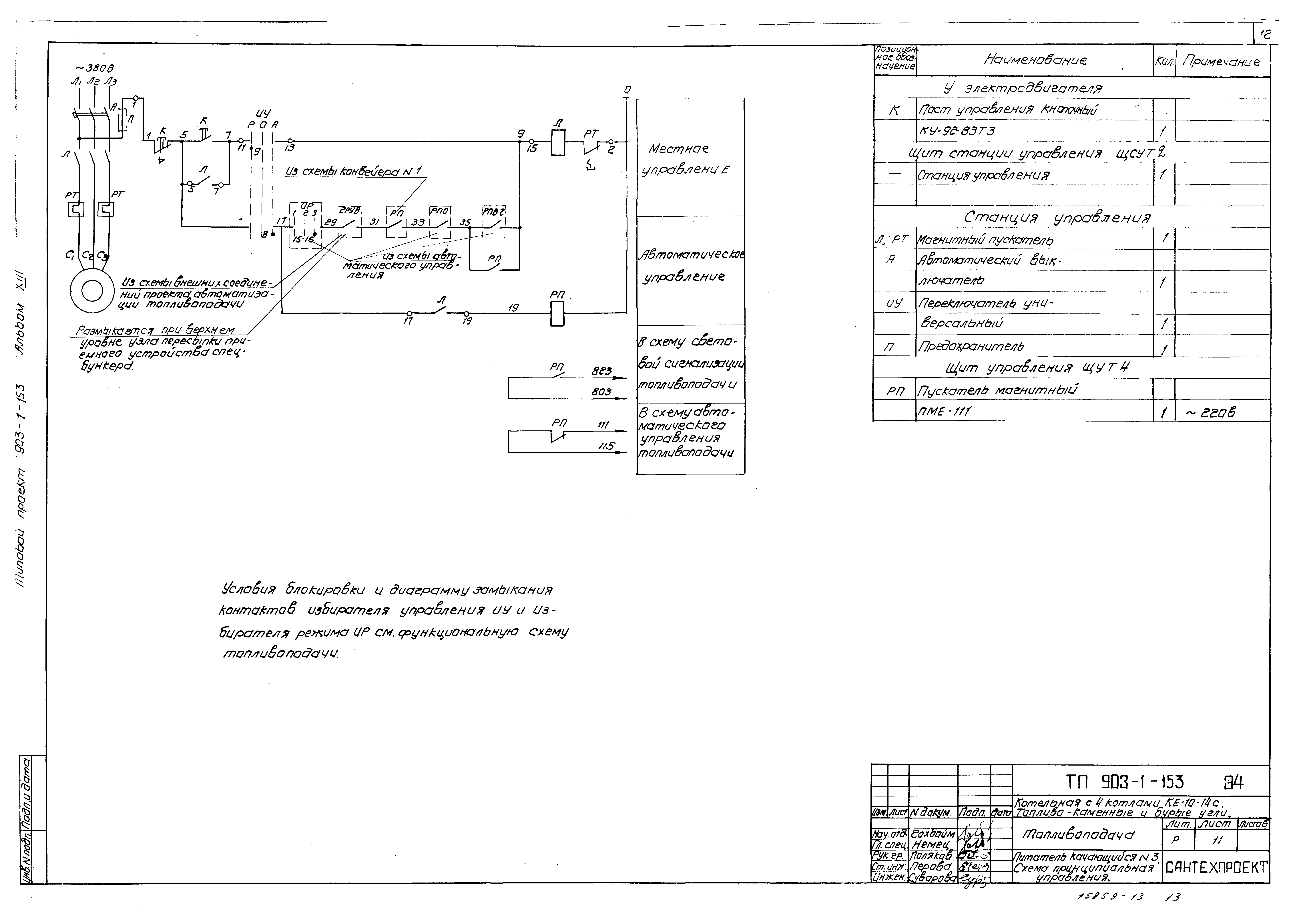 Типовой проект 903-1-158