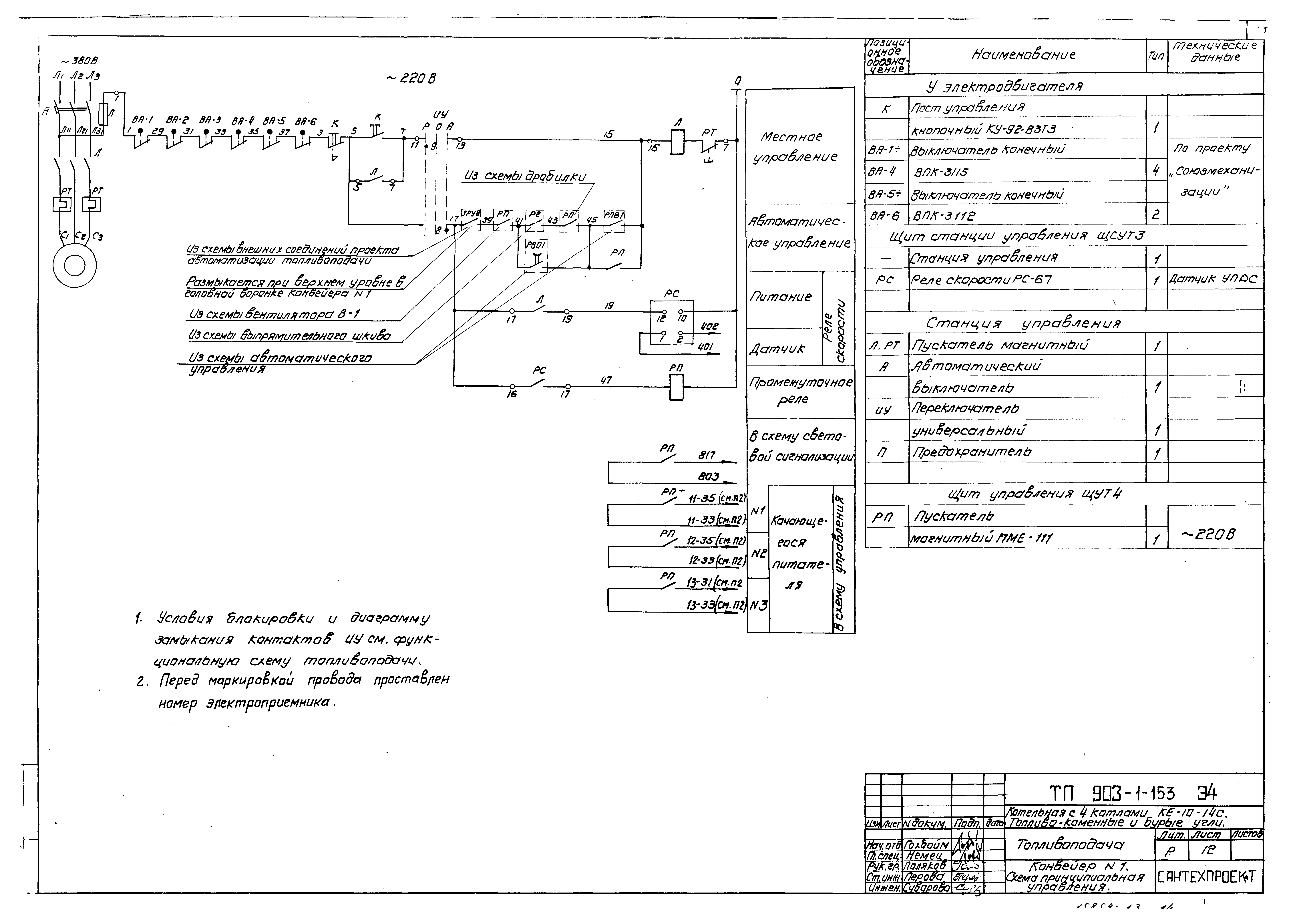 Типовой проект 903-1-158