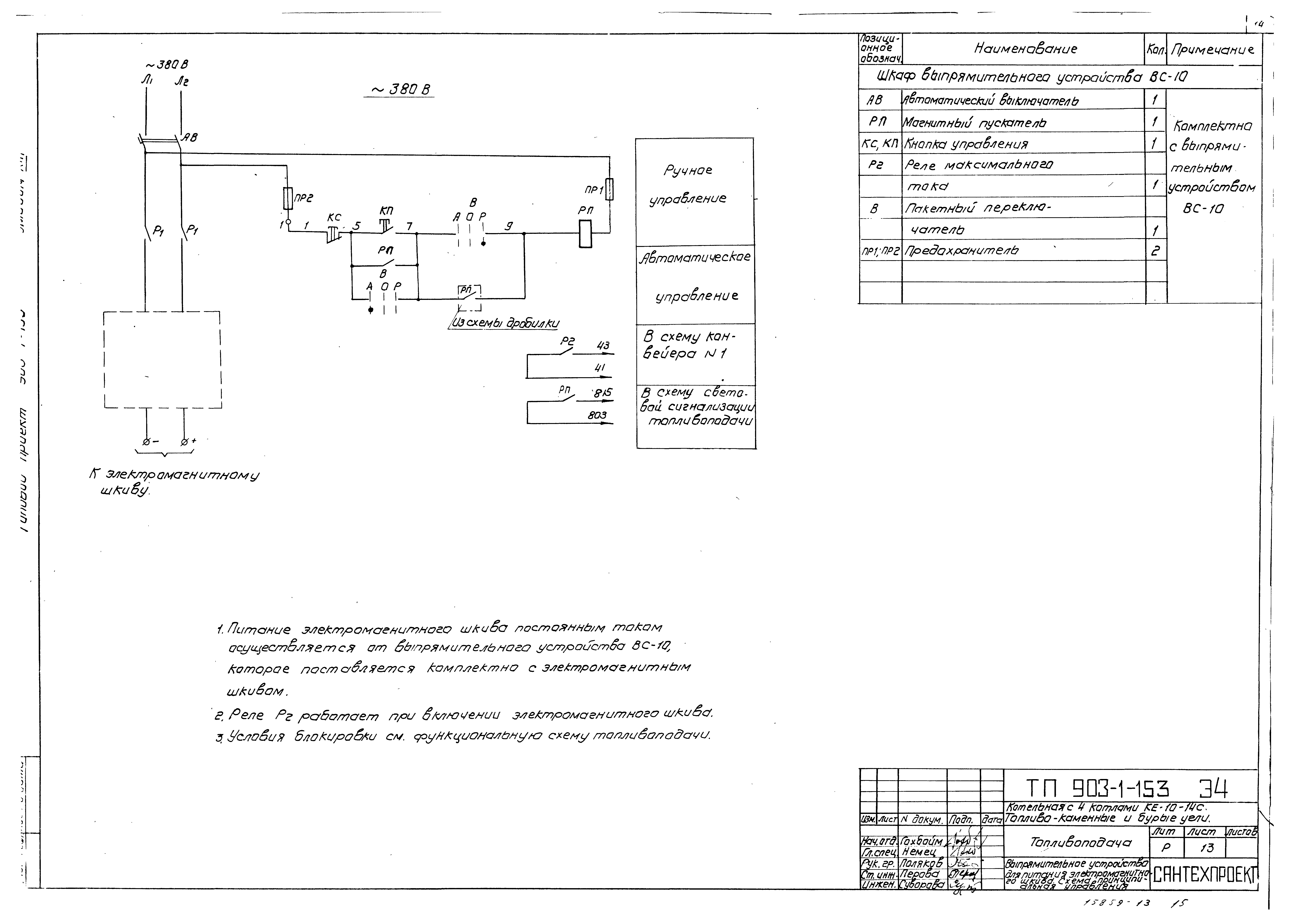 Типовой проект 903-1-158