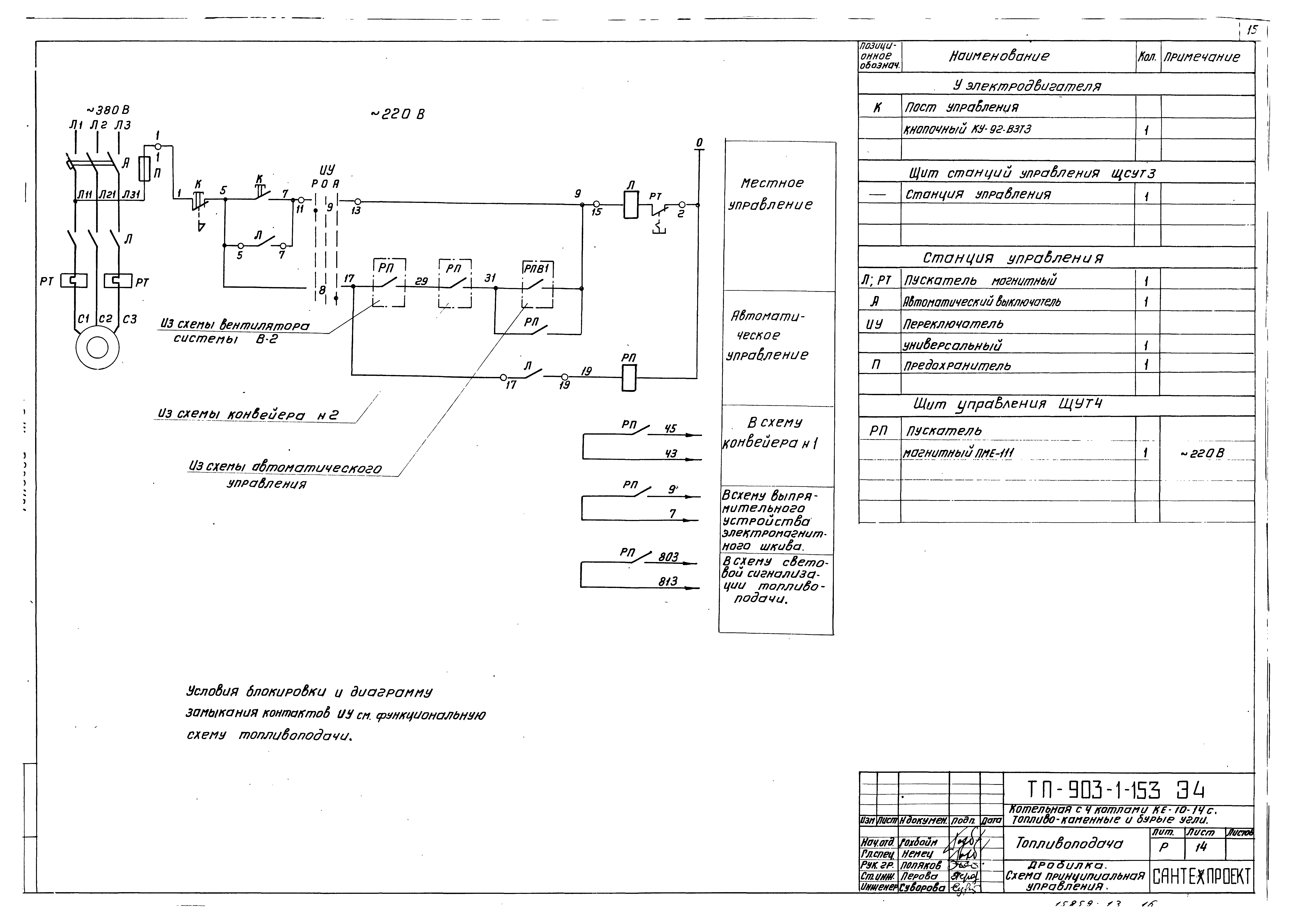 Типовой проект 903-1-158