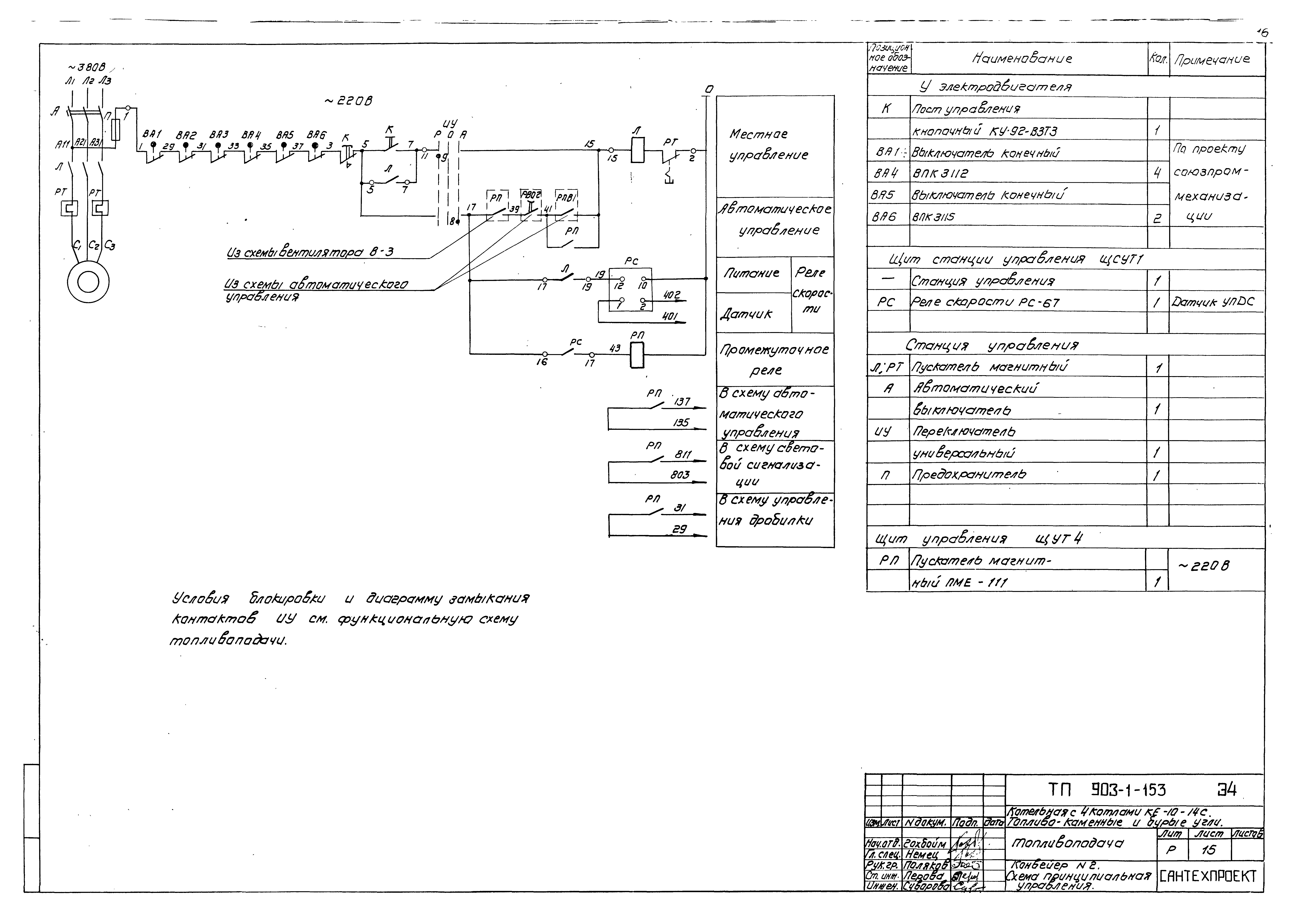 Типовой проект 903-1-158