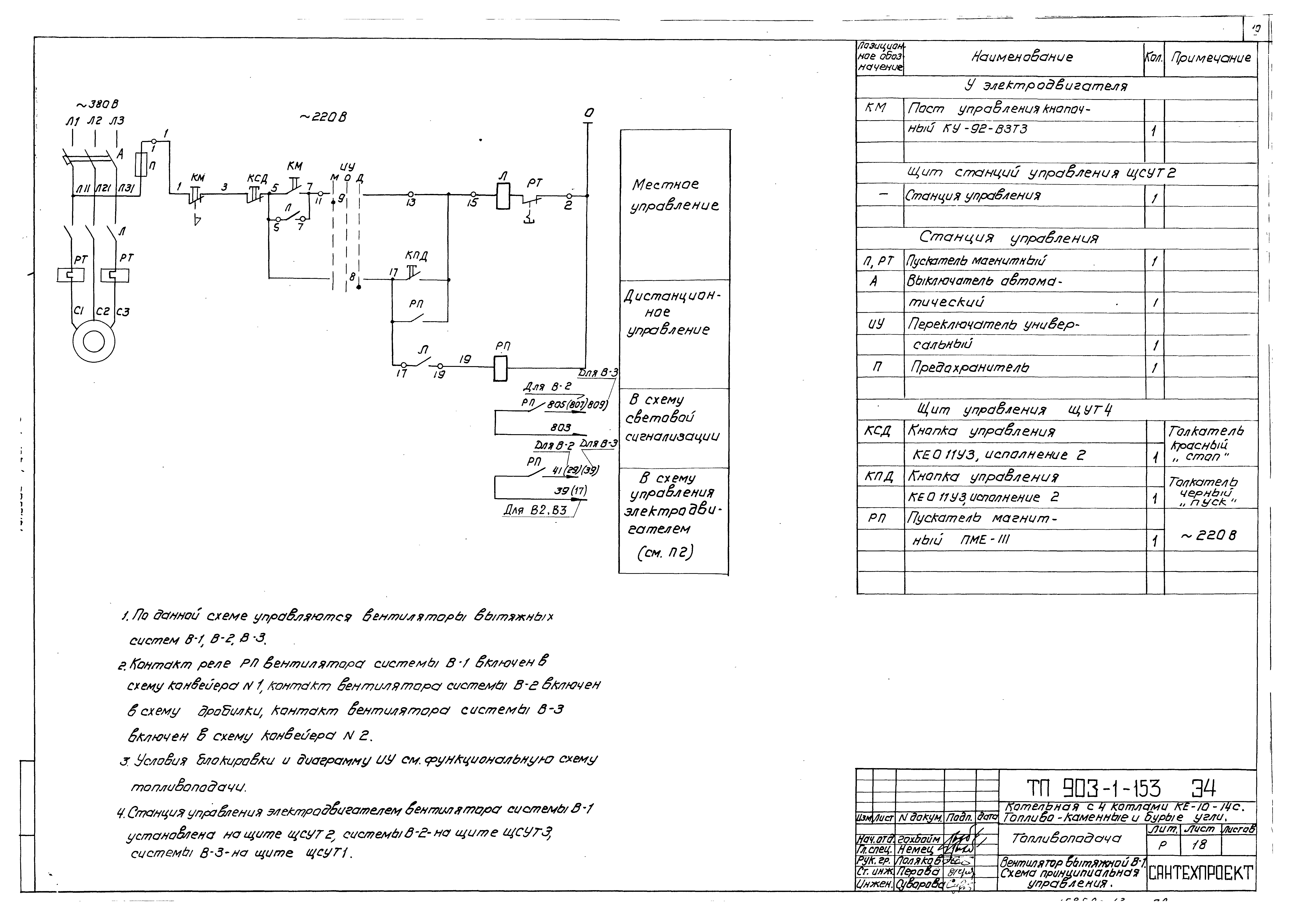 Типовой проект 903-1-158