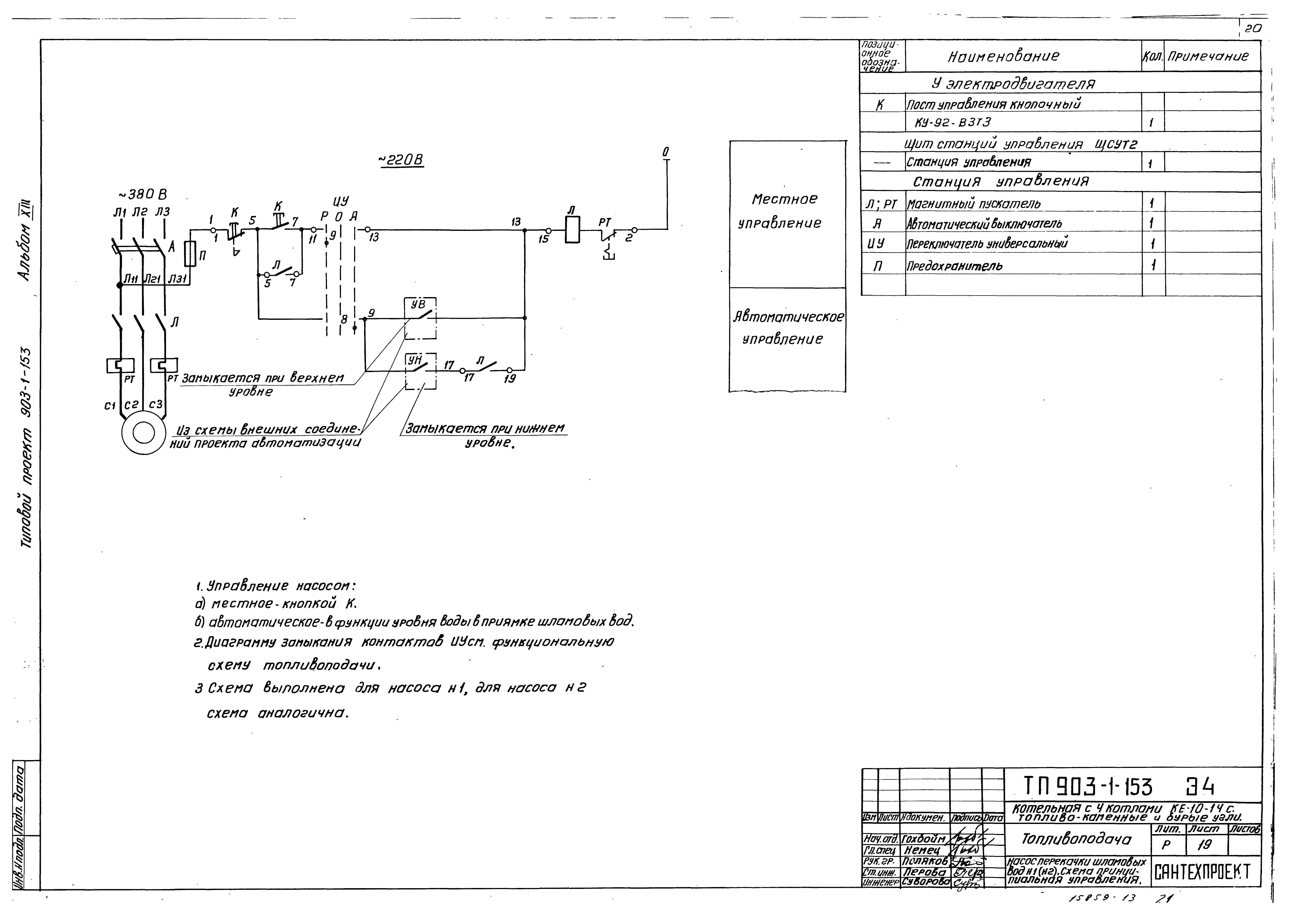 Типовой проект 903-1-158