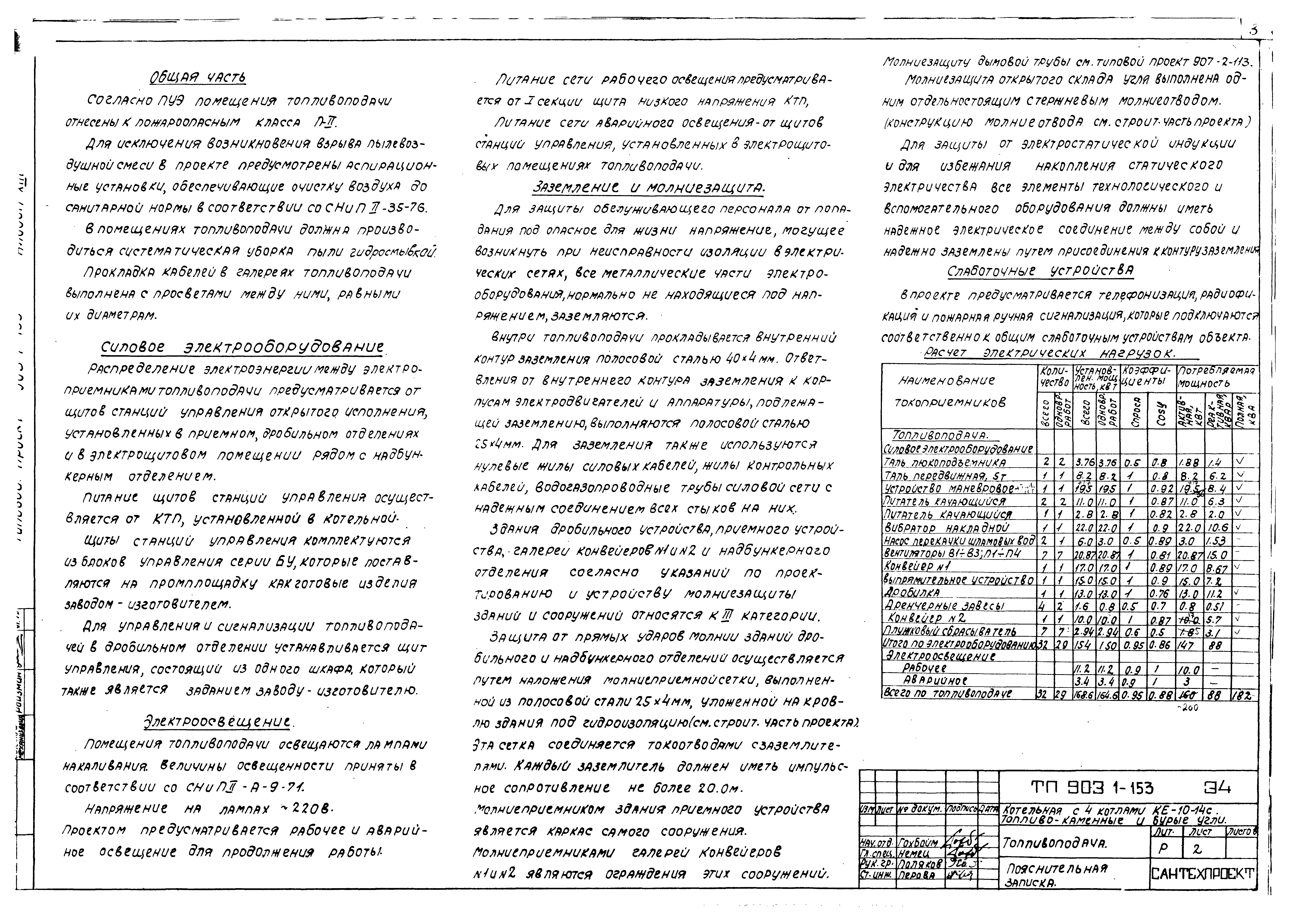 Типовой проект 903-1-158