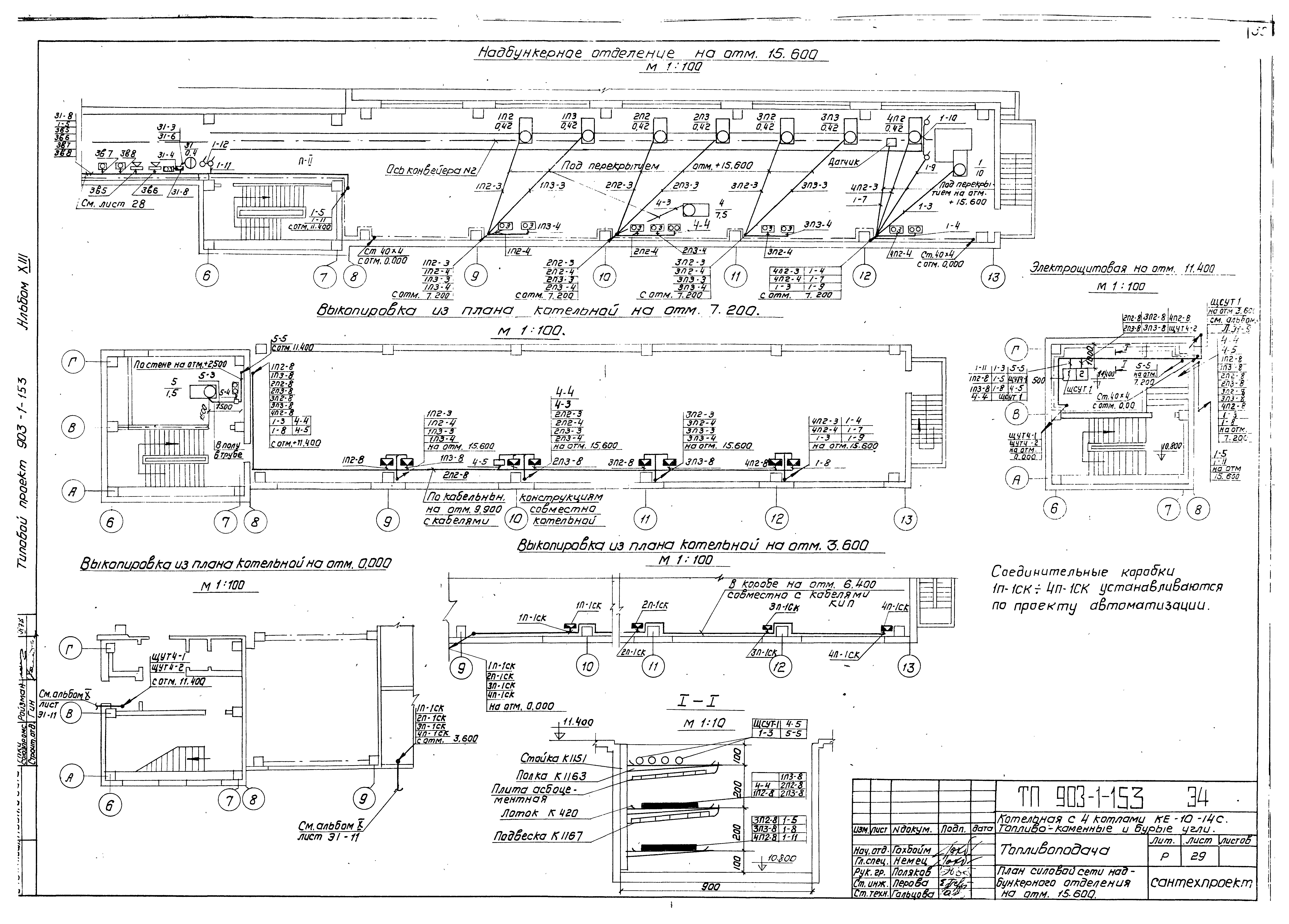 Типовой проект 903-1-158