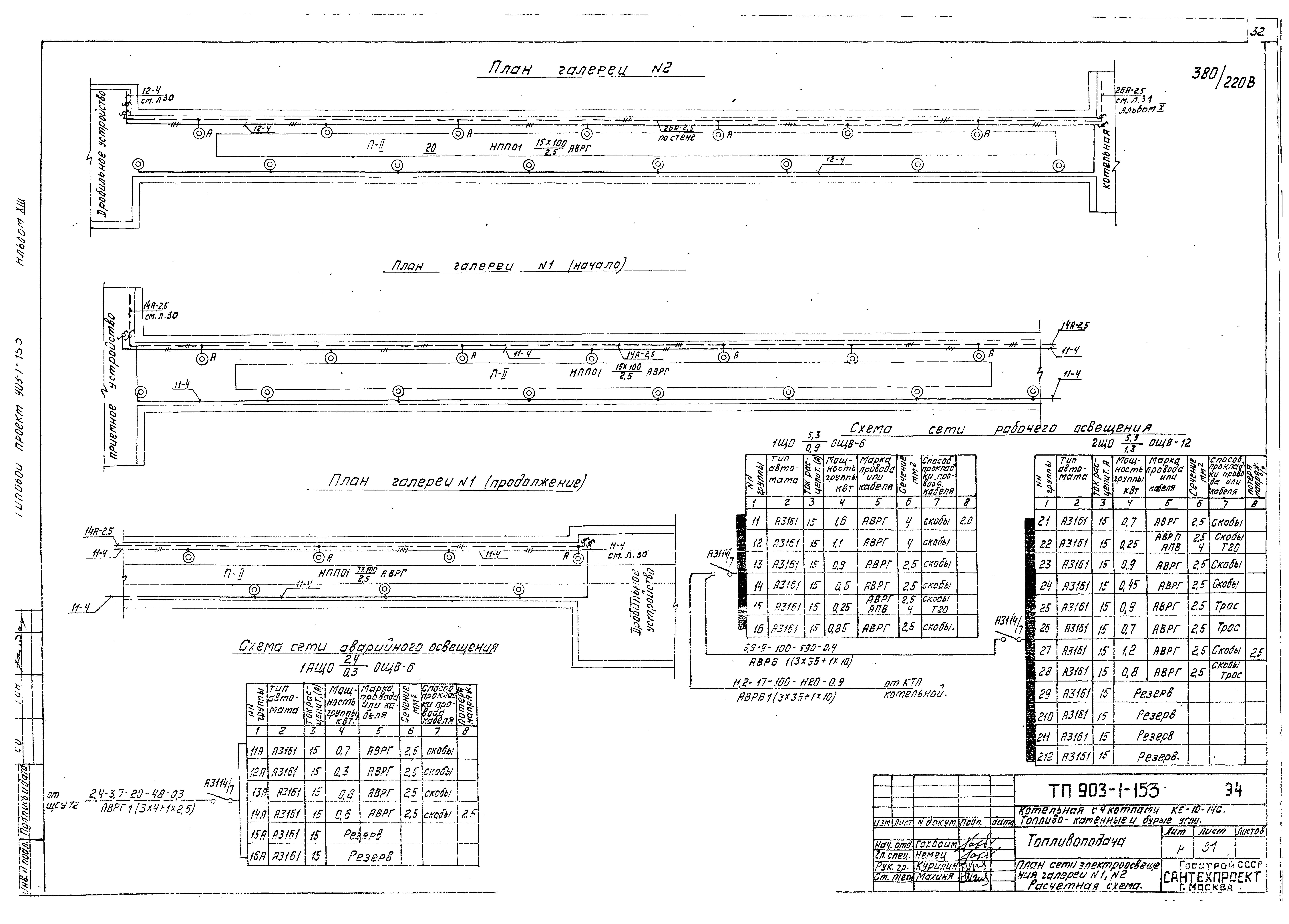 Типовой проект 903-1-158
