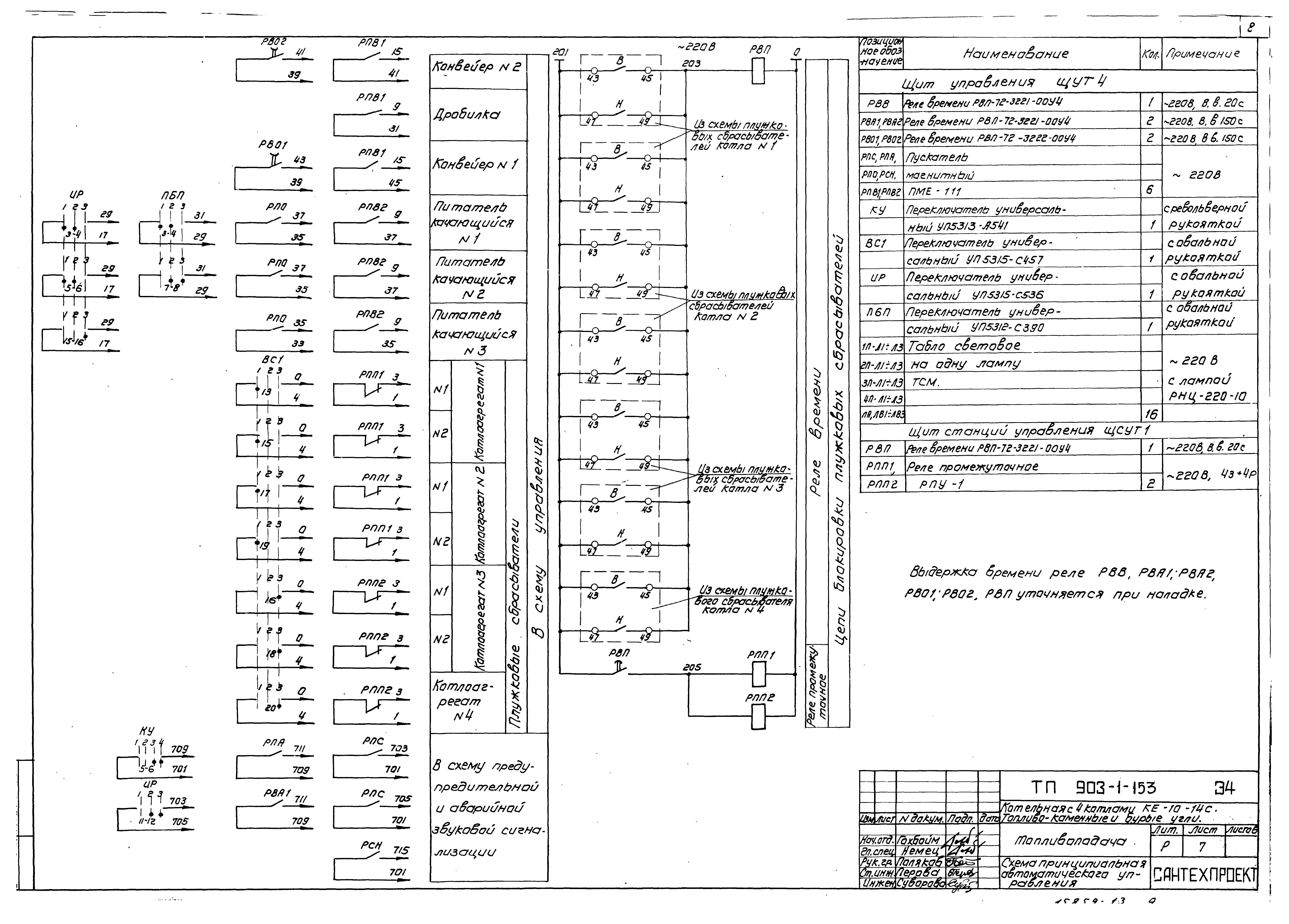 Типовой проект 903-1-158