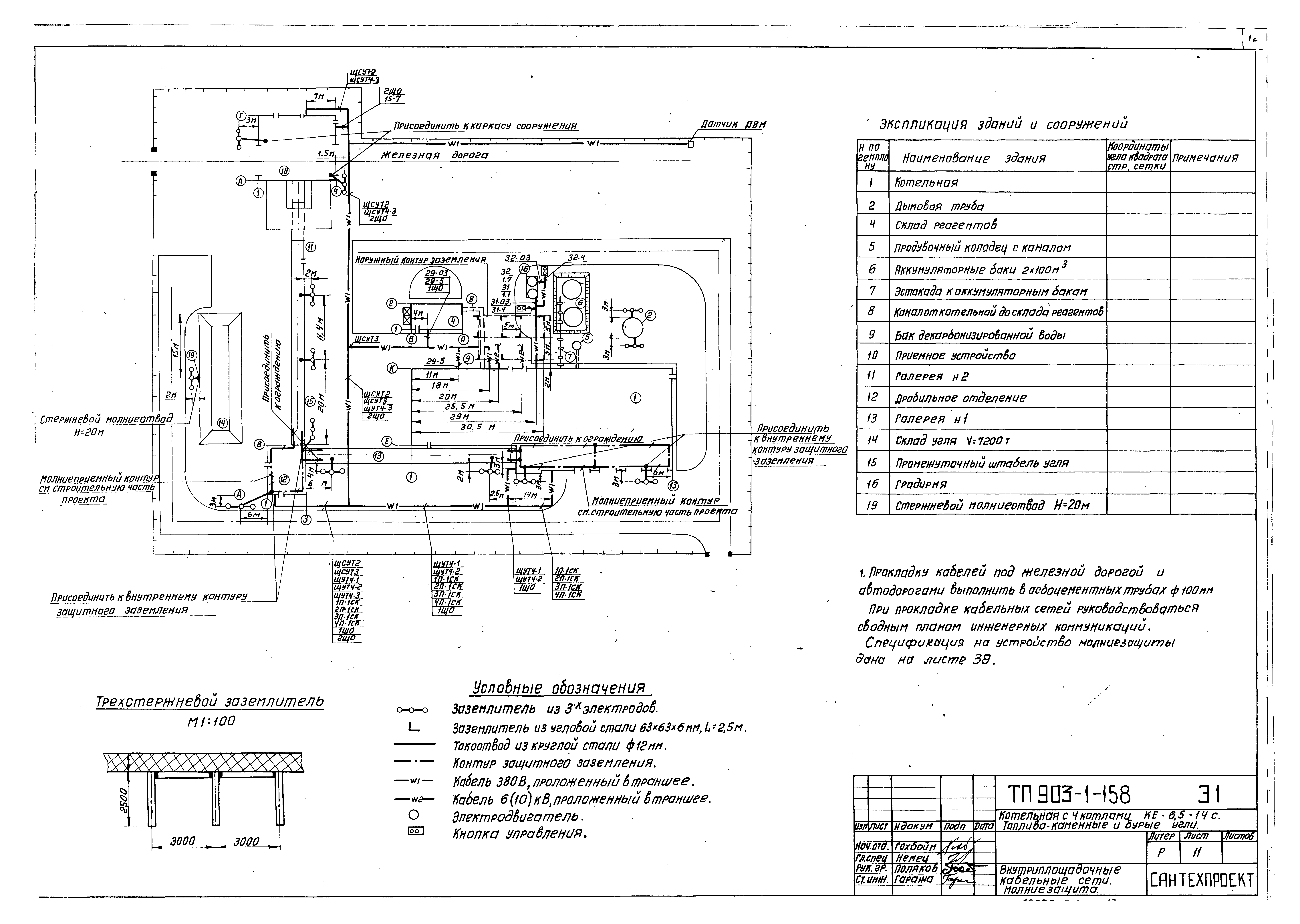 Типовой проект 903-1-158