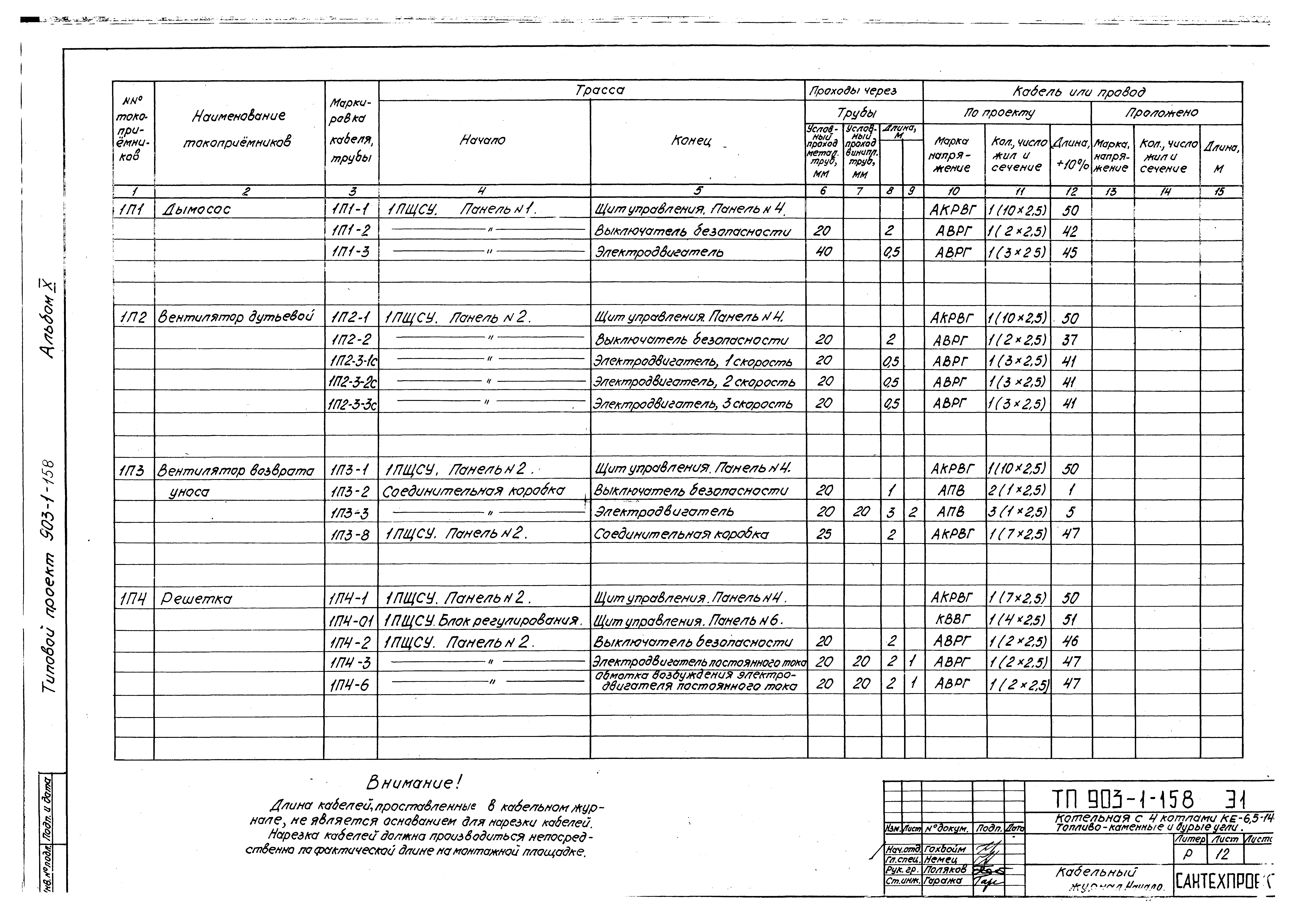 Типовой проект 903-1-158