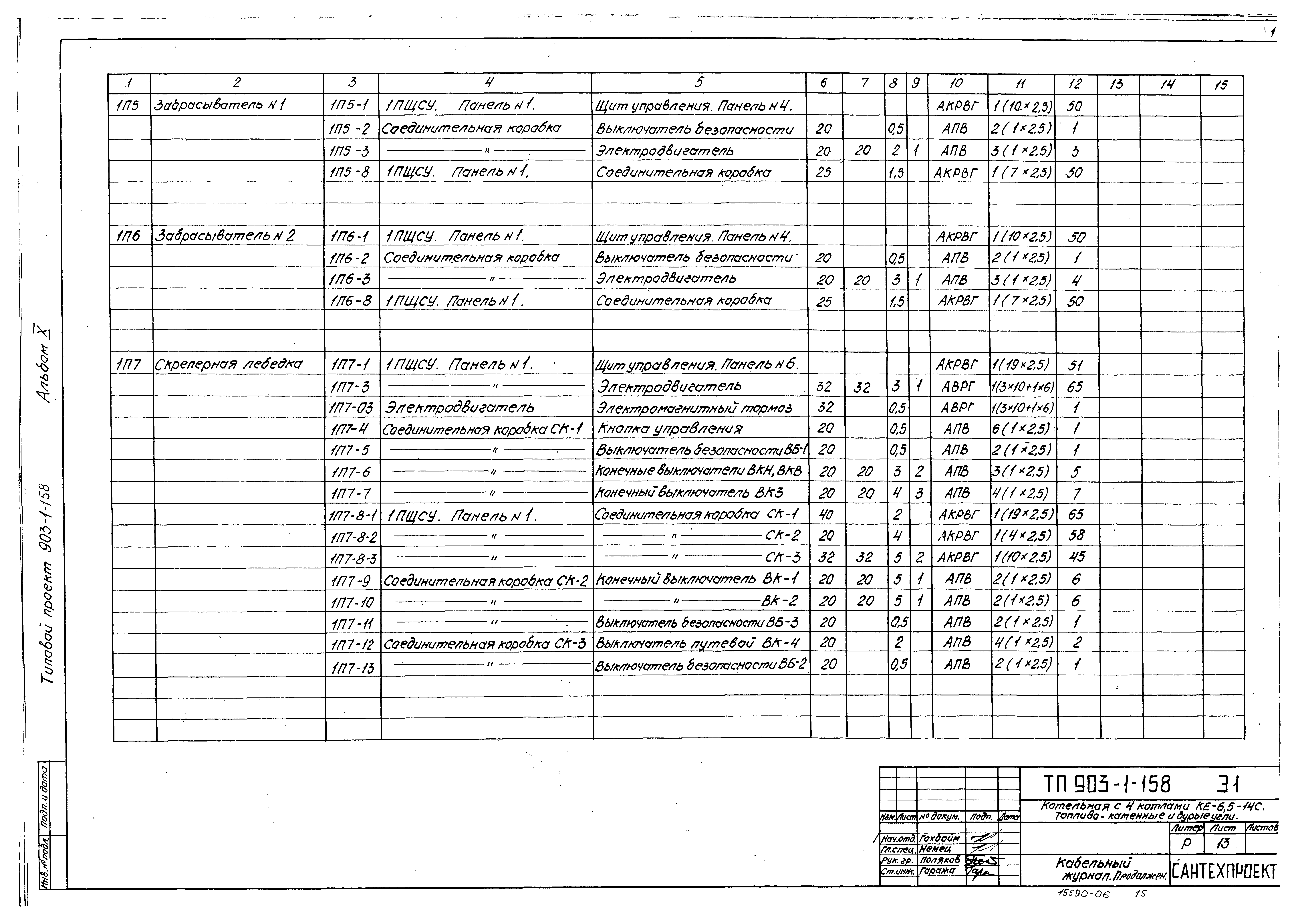 Типовой проект 903-1-158