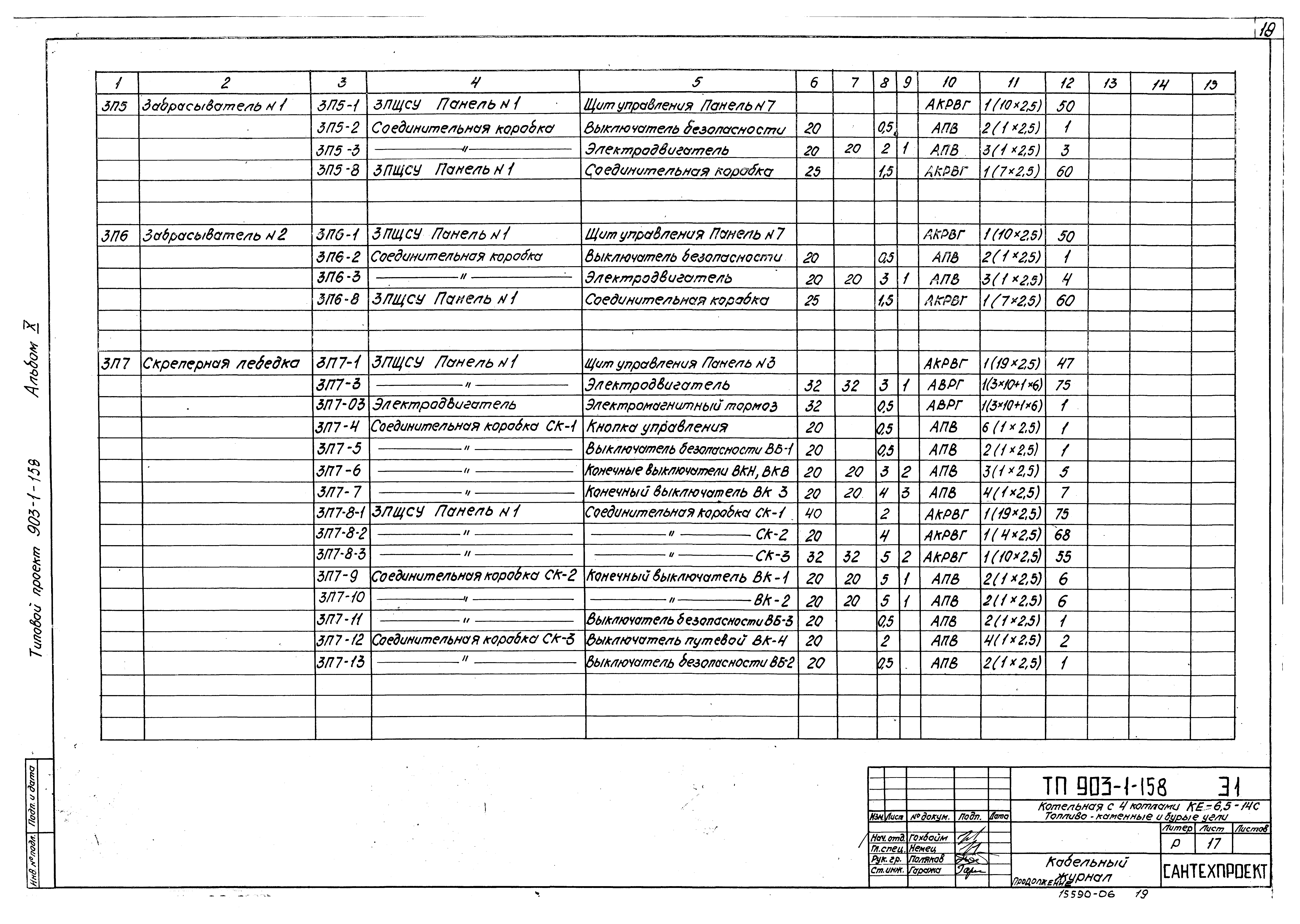 Типовой проект 903-1-158
