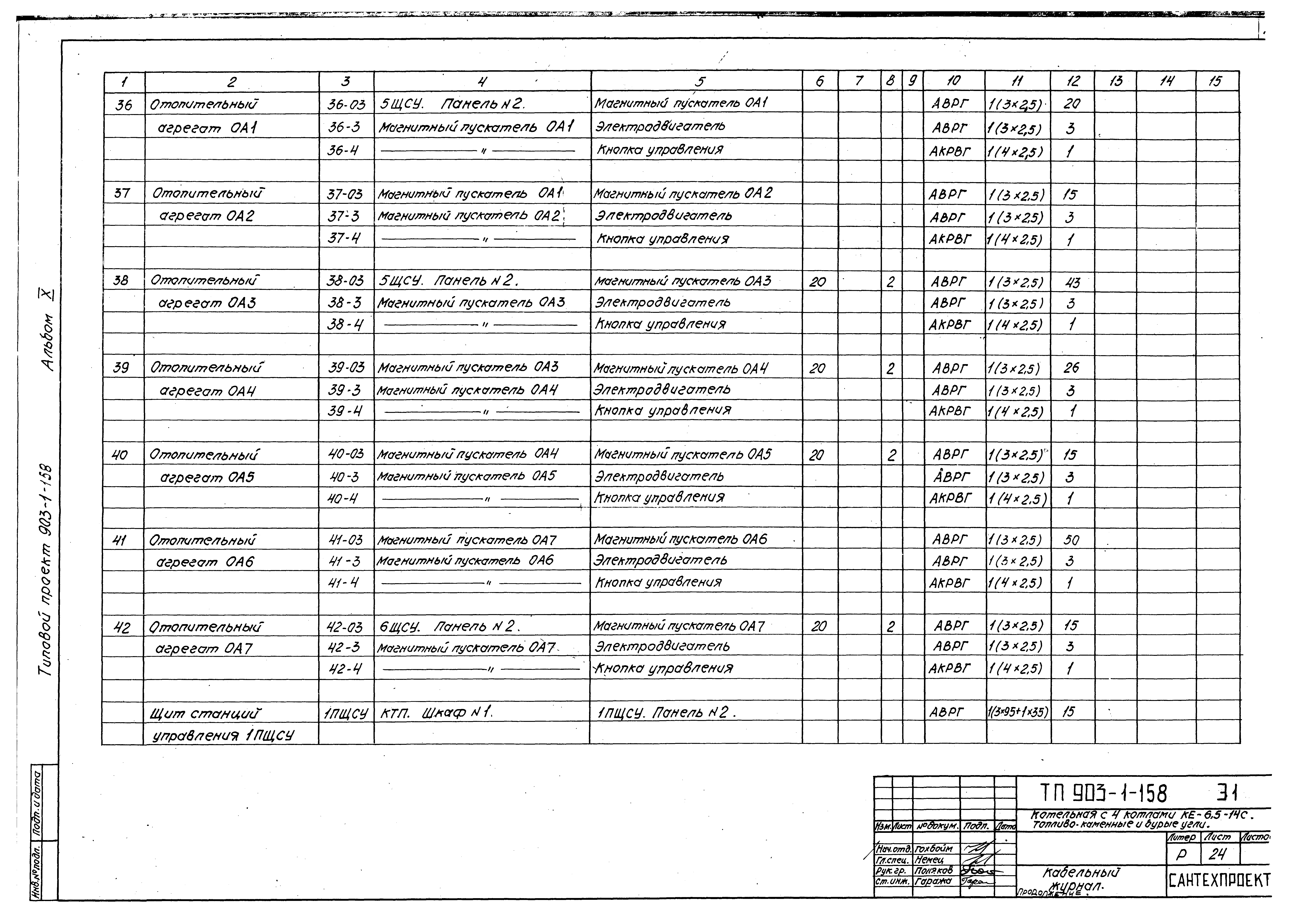 Типовой проект 903-1-158