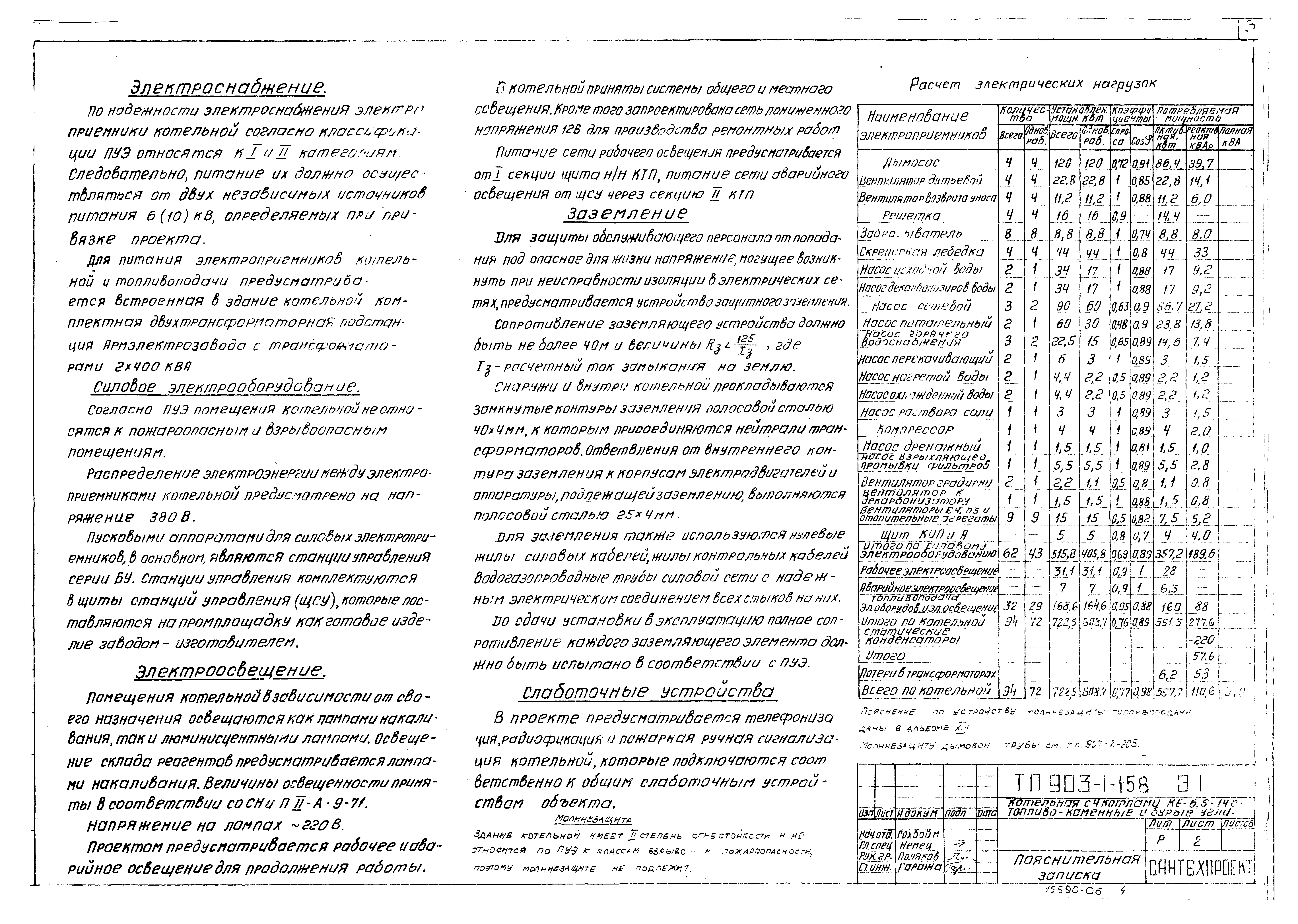 Типовой проект 903-1-158