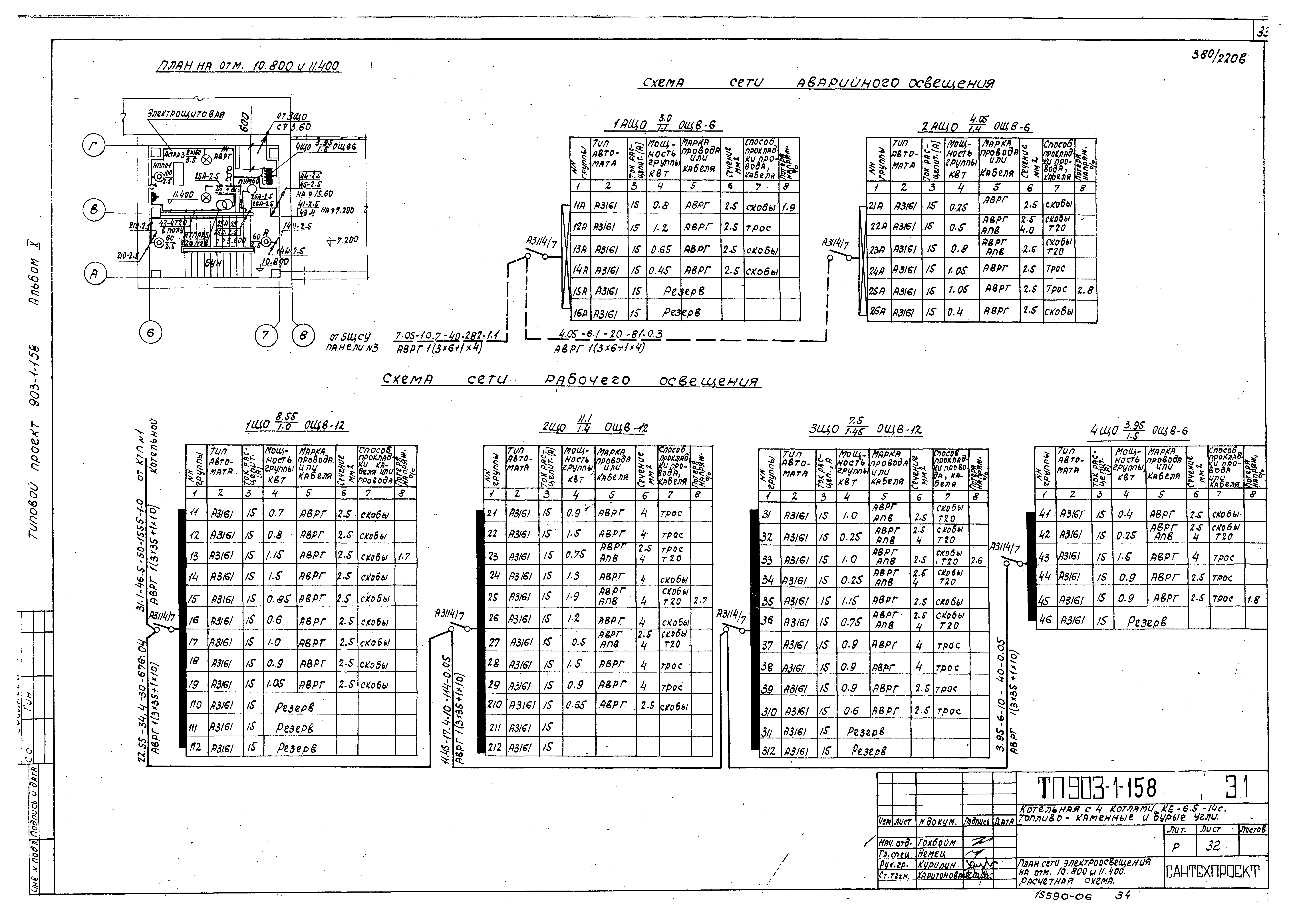 Типовой проект 903-1-158
