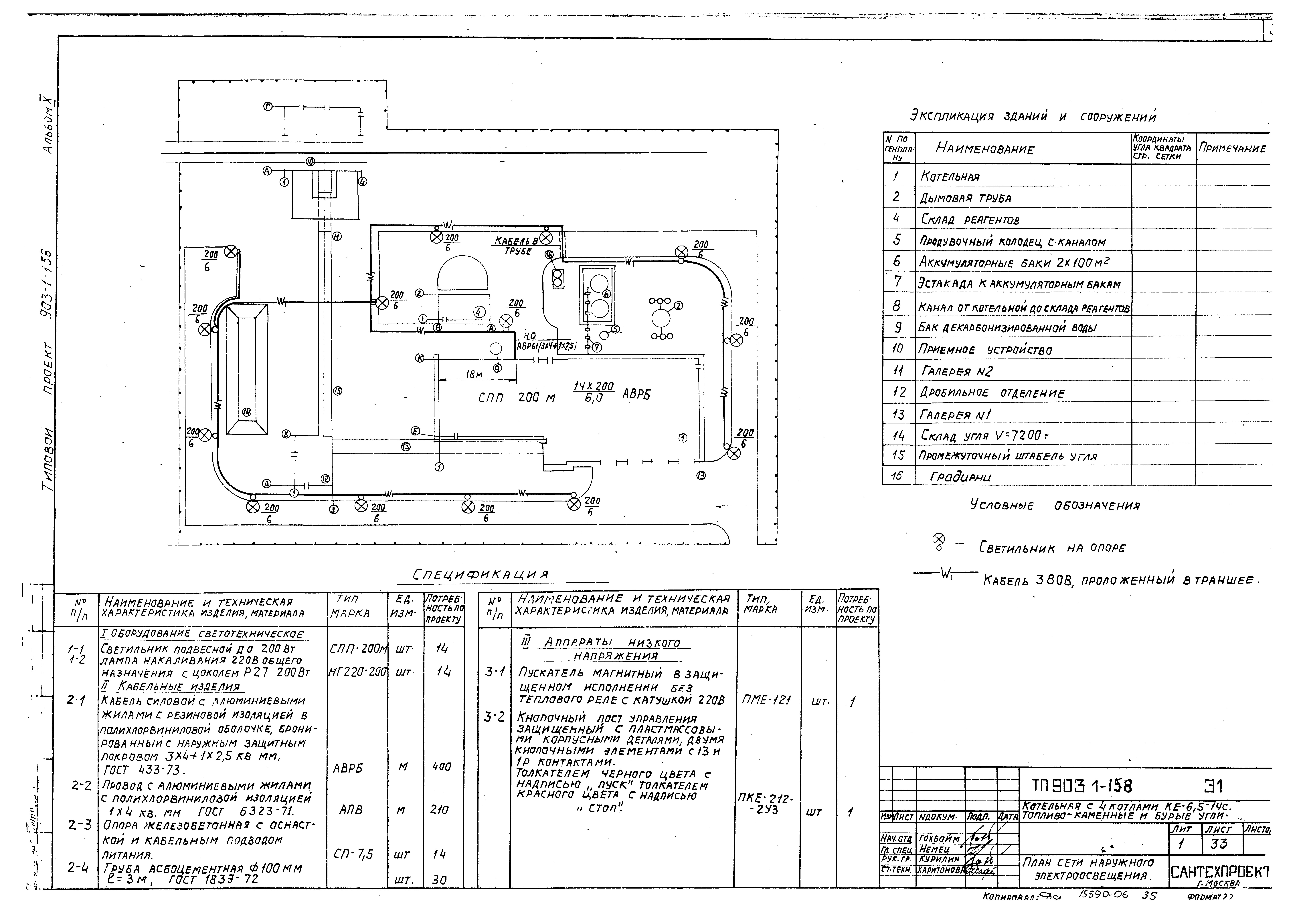 Типовой проект 903-1-158
