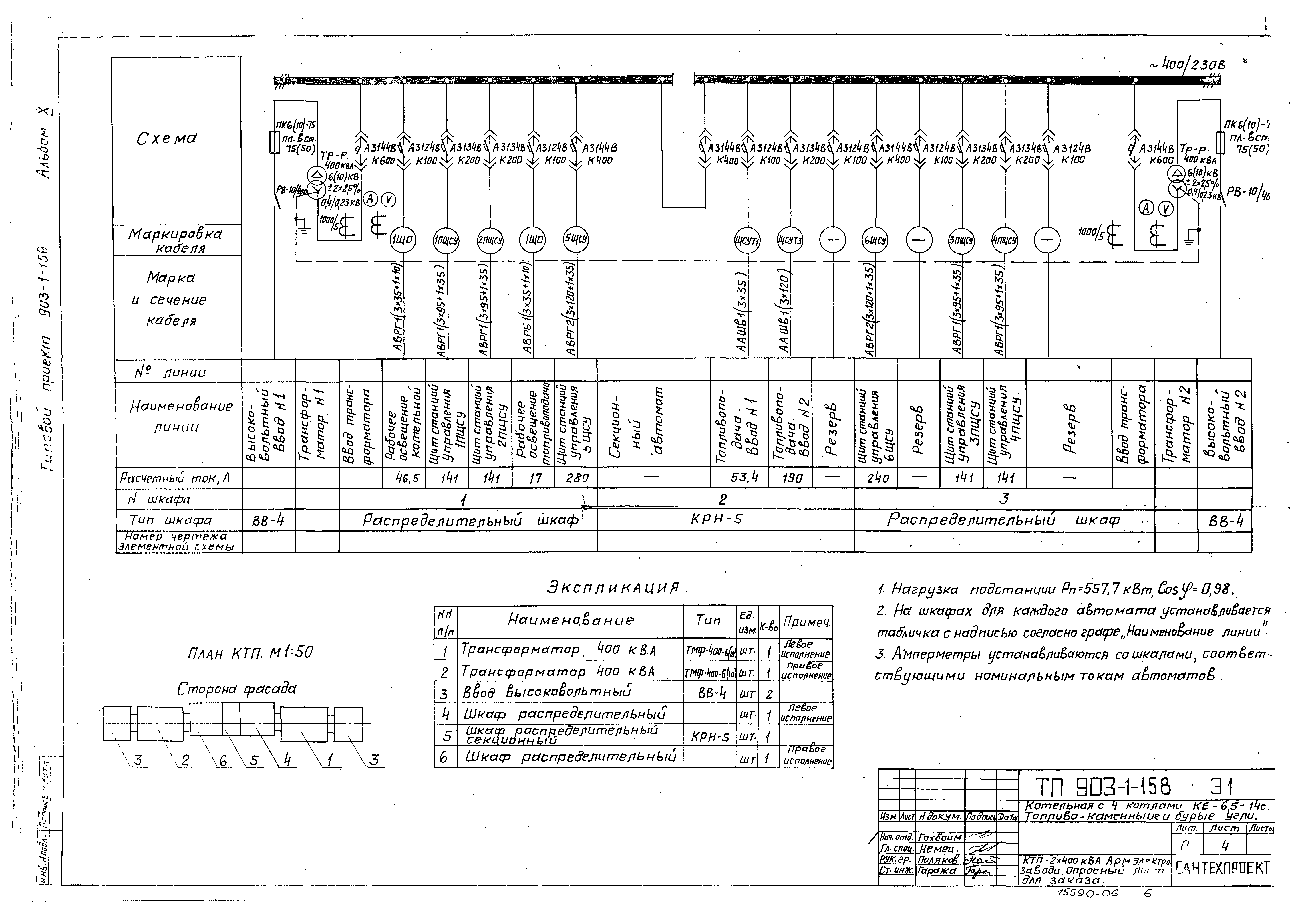 Типовой проект 903-1-158