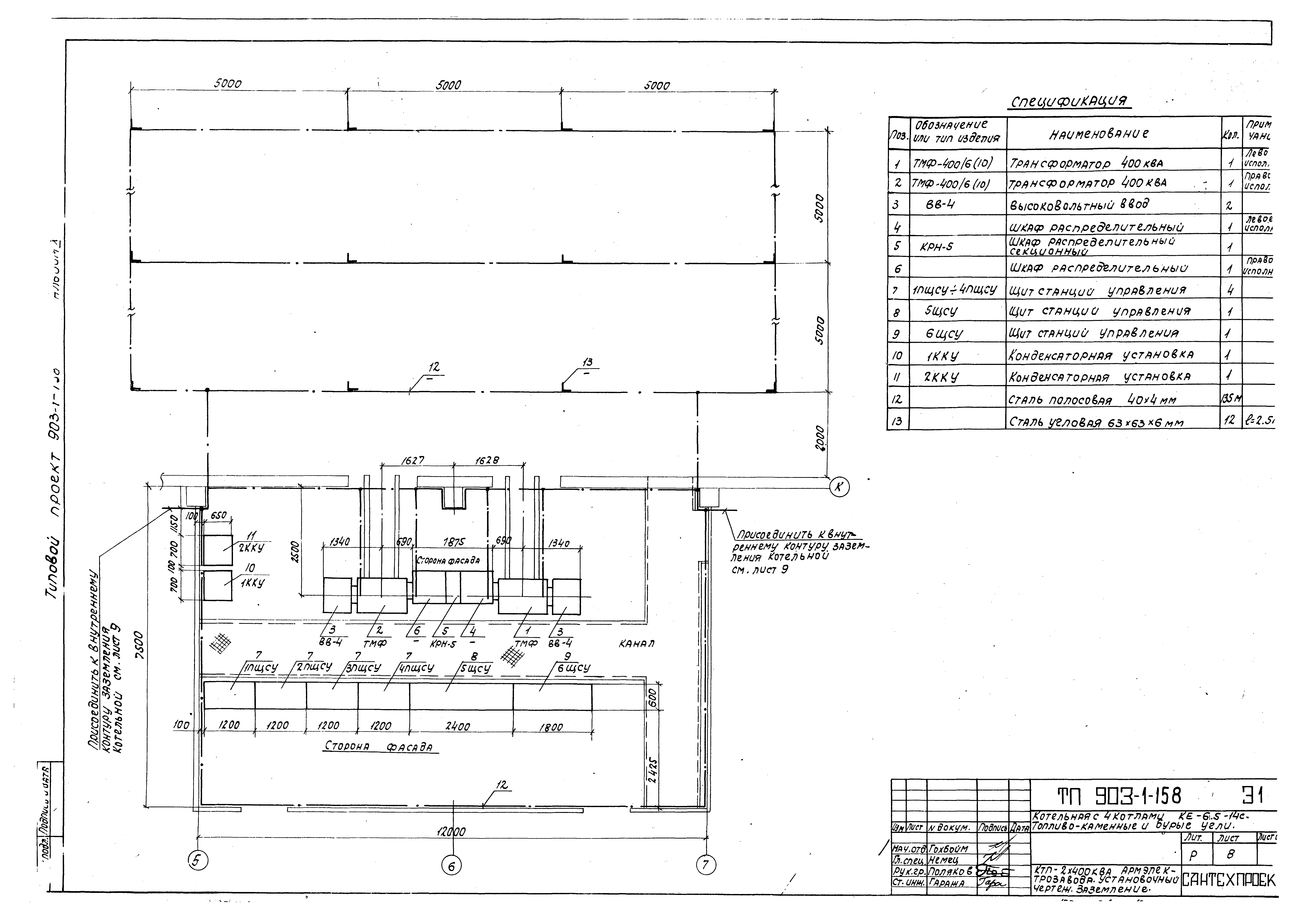 Типовой проект 903-1-158