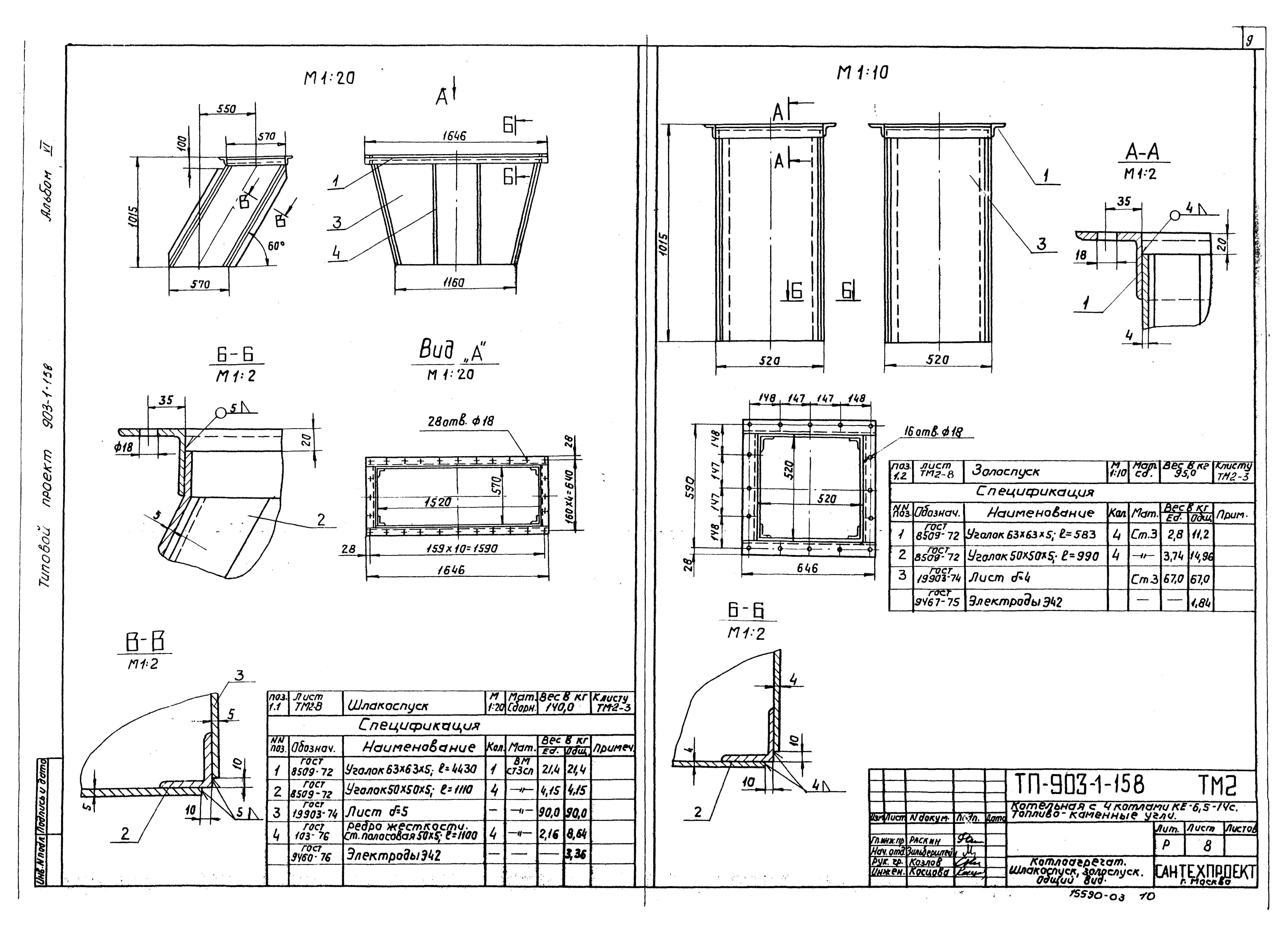 Типовой проект 903-1-158