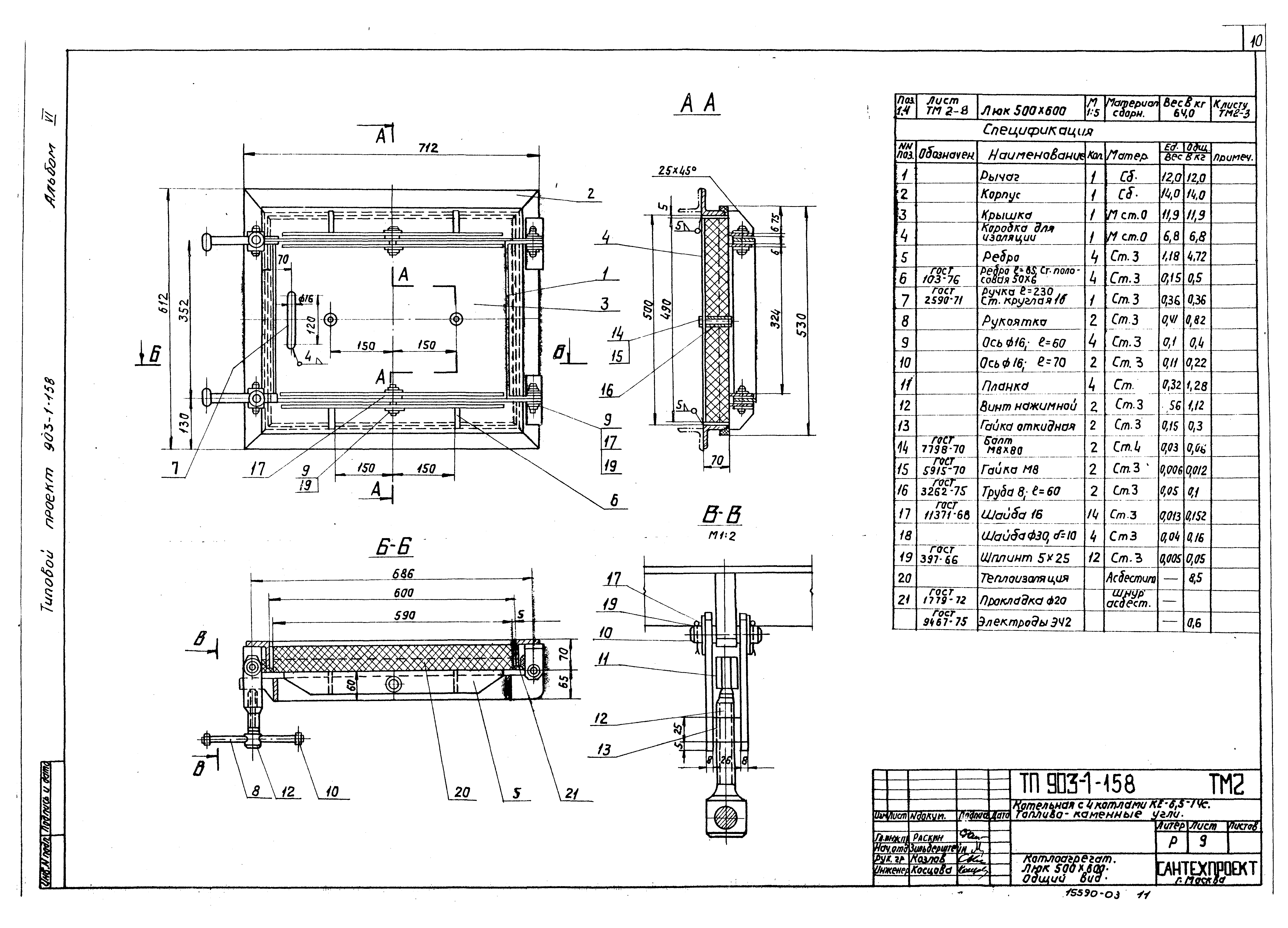 Типовой проект 903-1-158