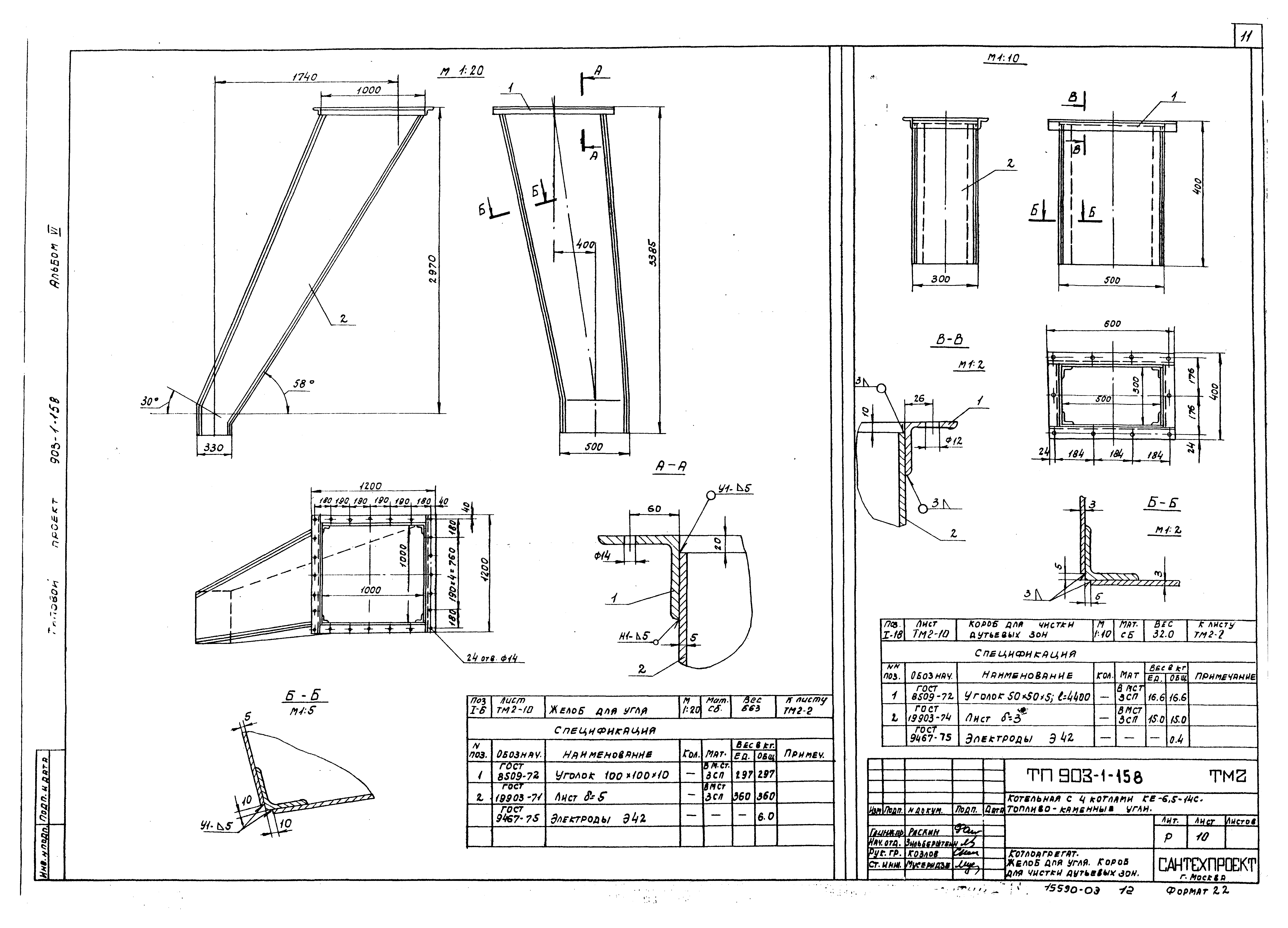 Типовой проект 903-1-158