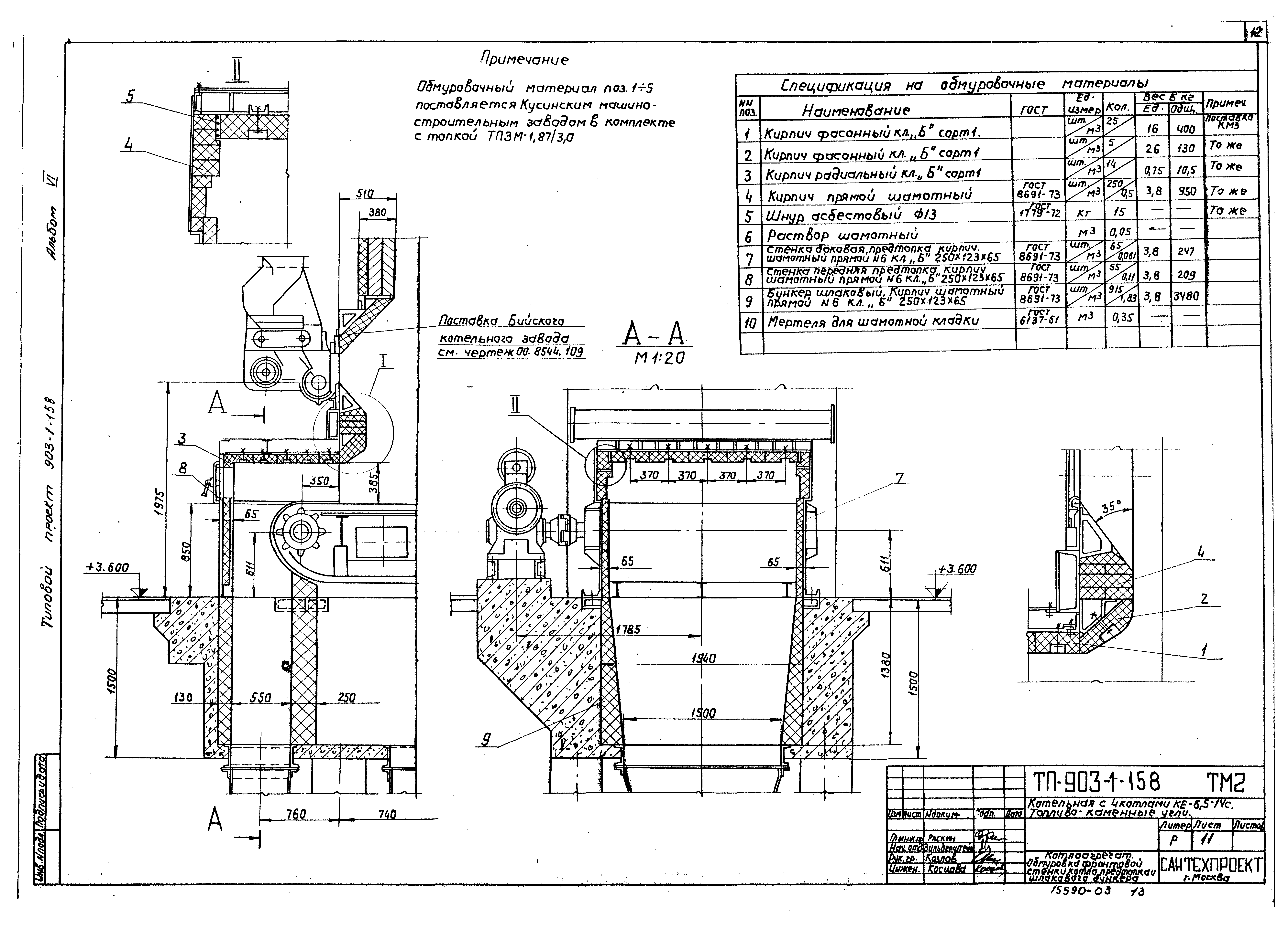 Типовой проект 903-1-158