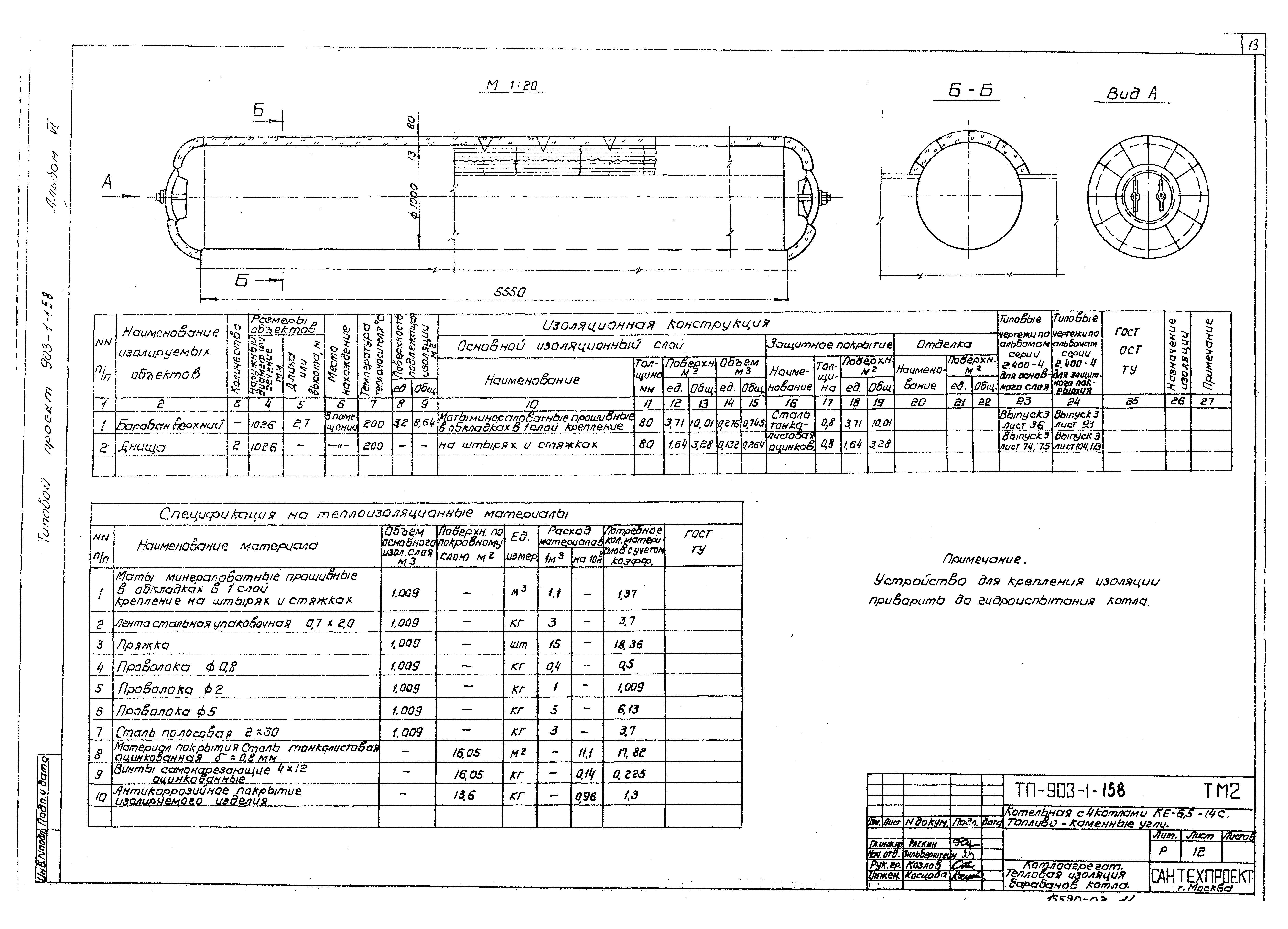 Типовой проект 903-1-158