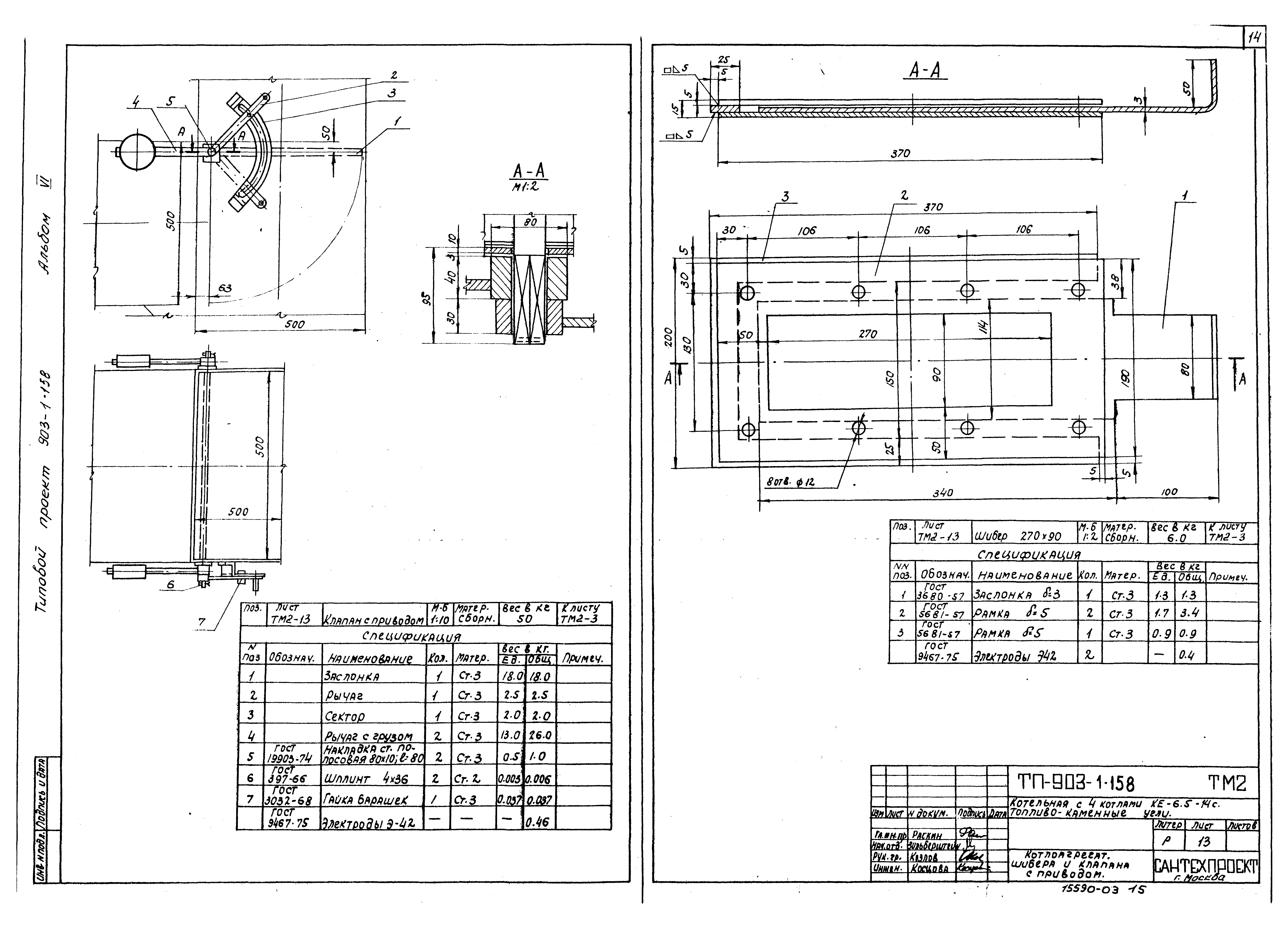 Типовой проект 903-1-158