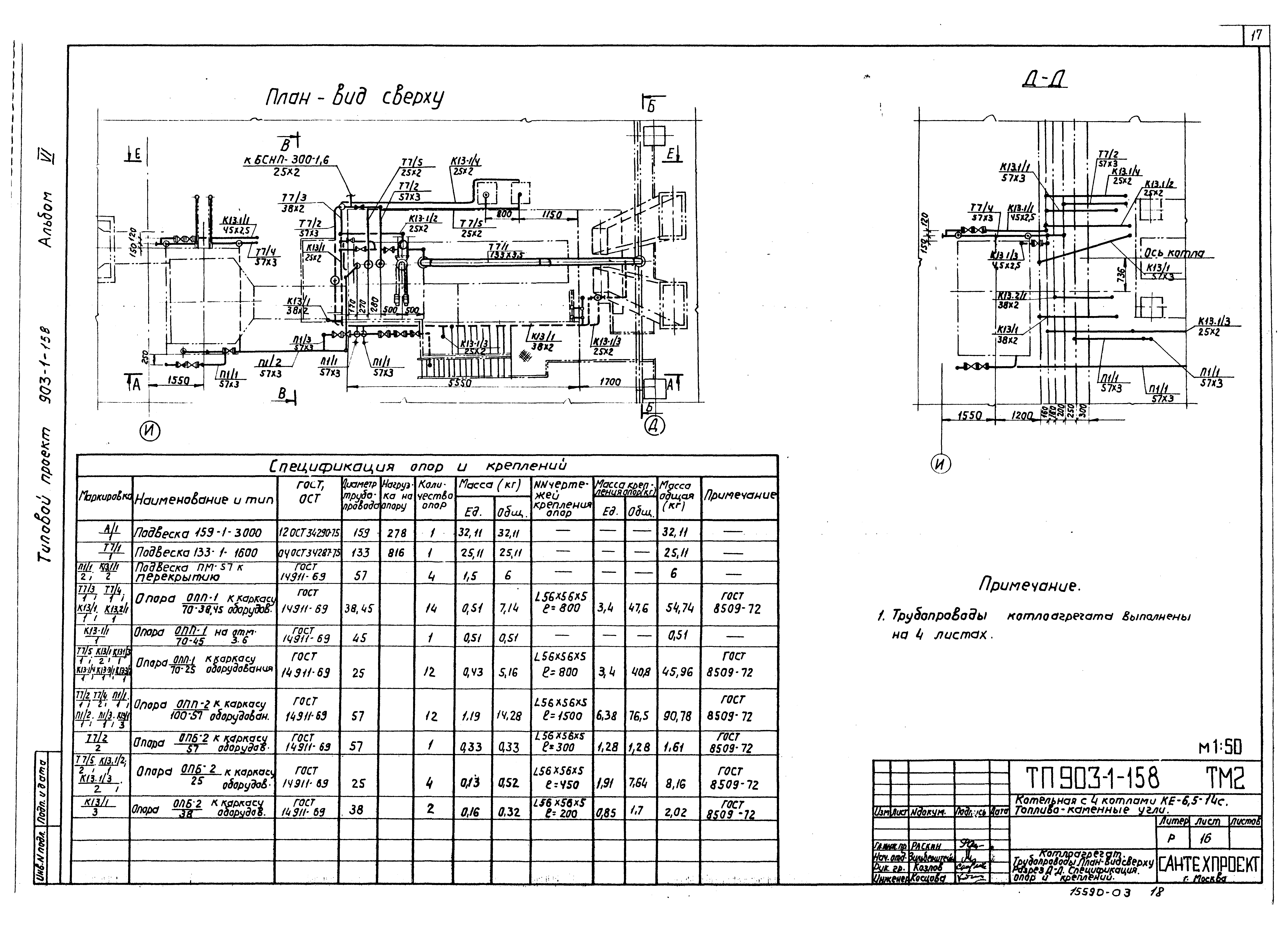Типовой проект 903-1-158