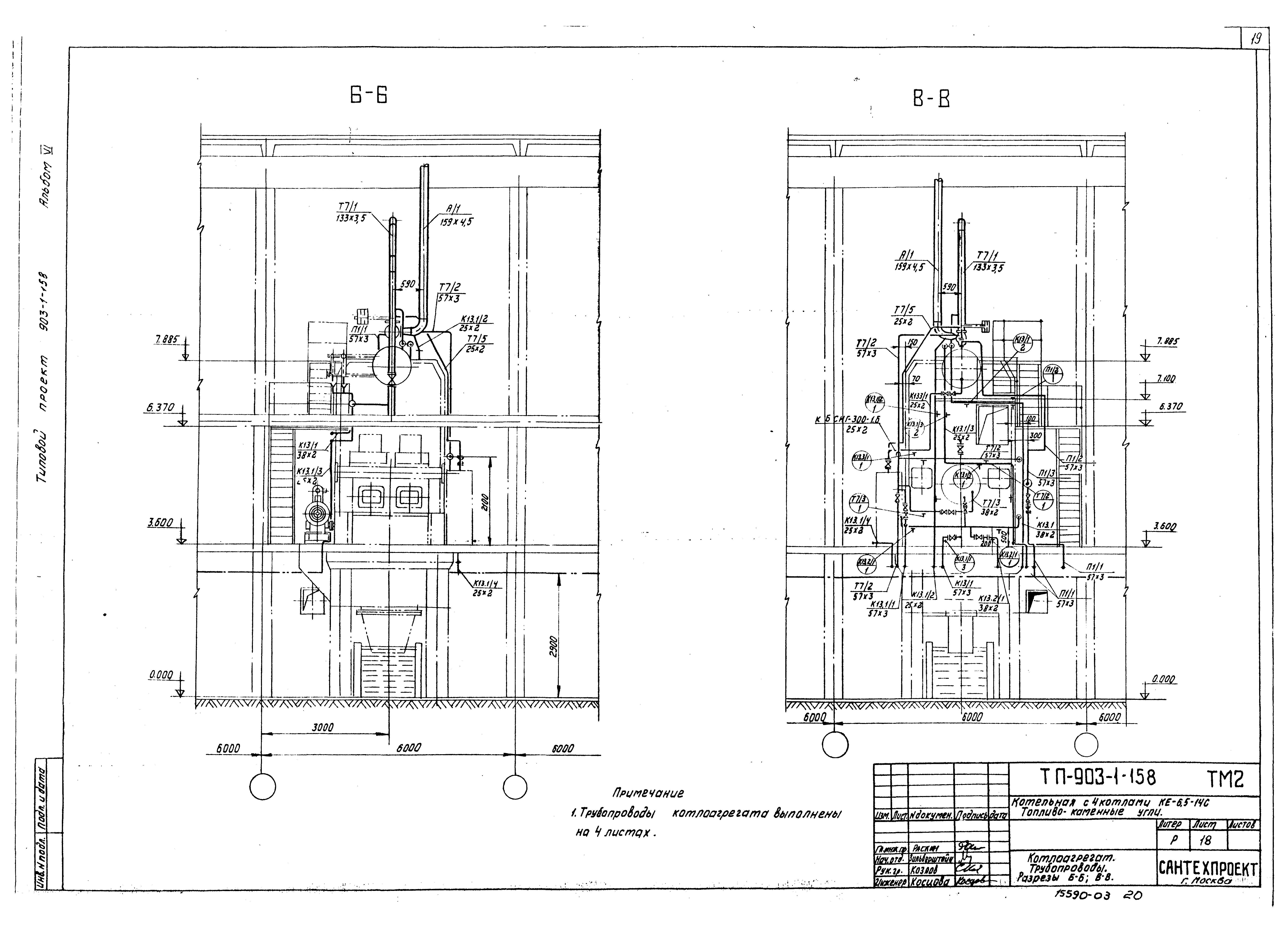 Типовой проект 903-1-158