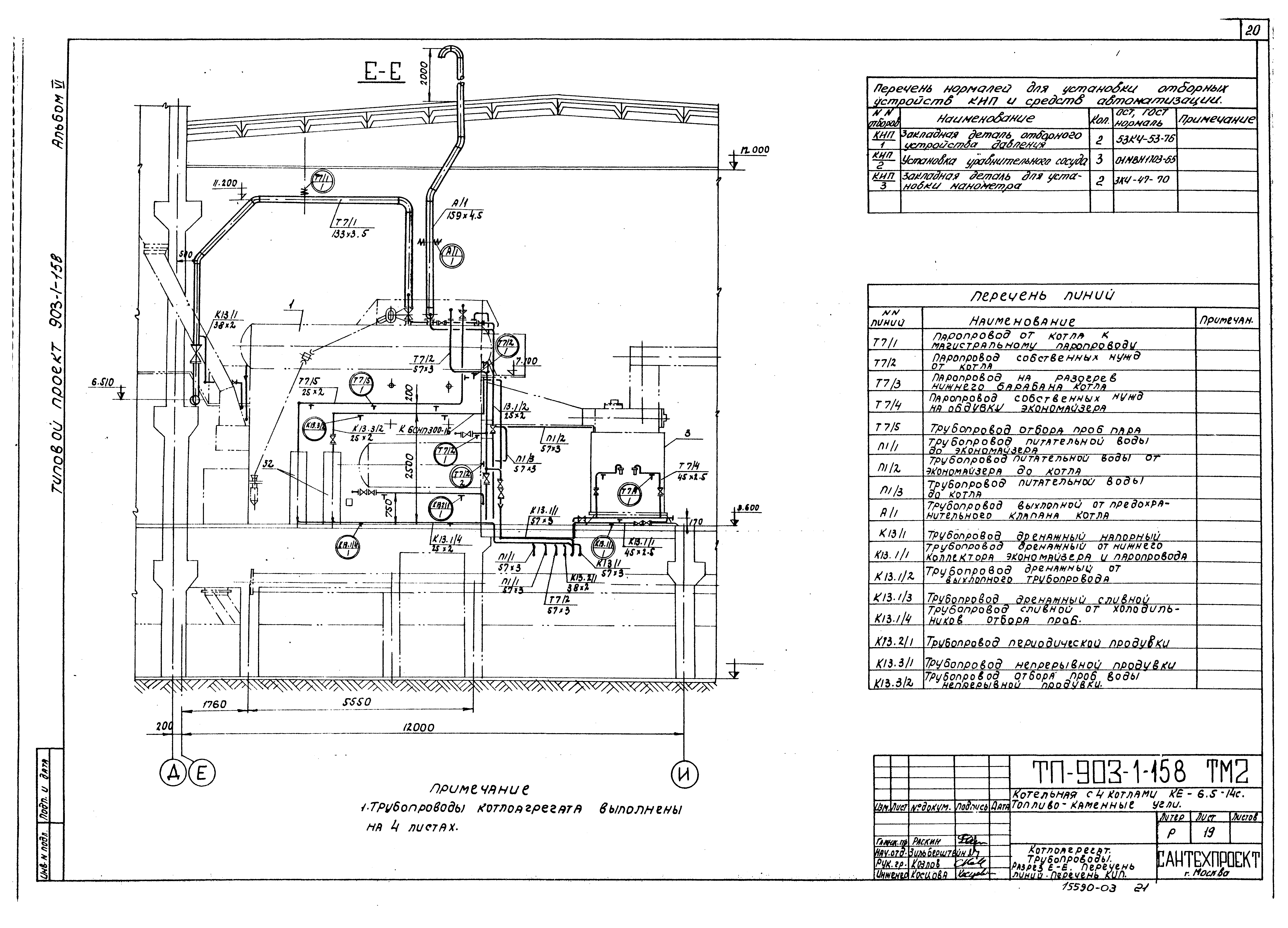 Типовой проект 903-1-158