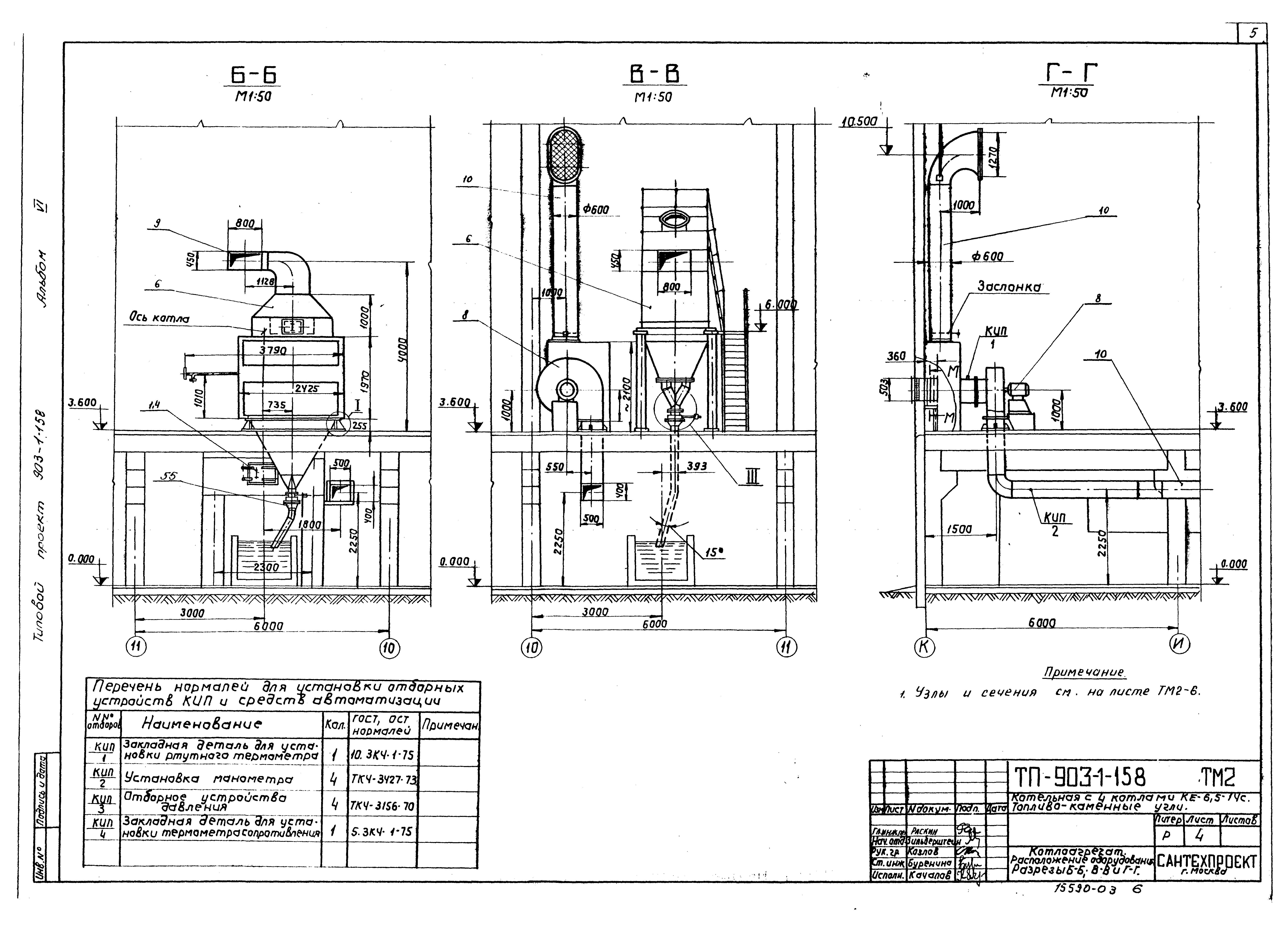 Типовой проект 903-1-158